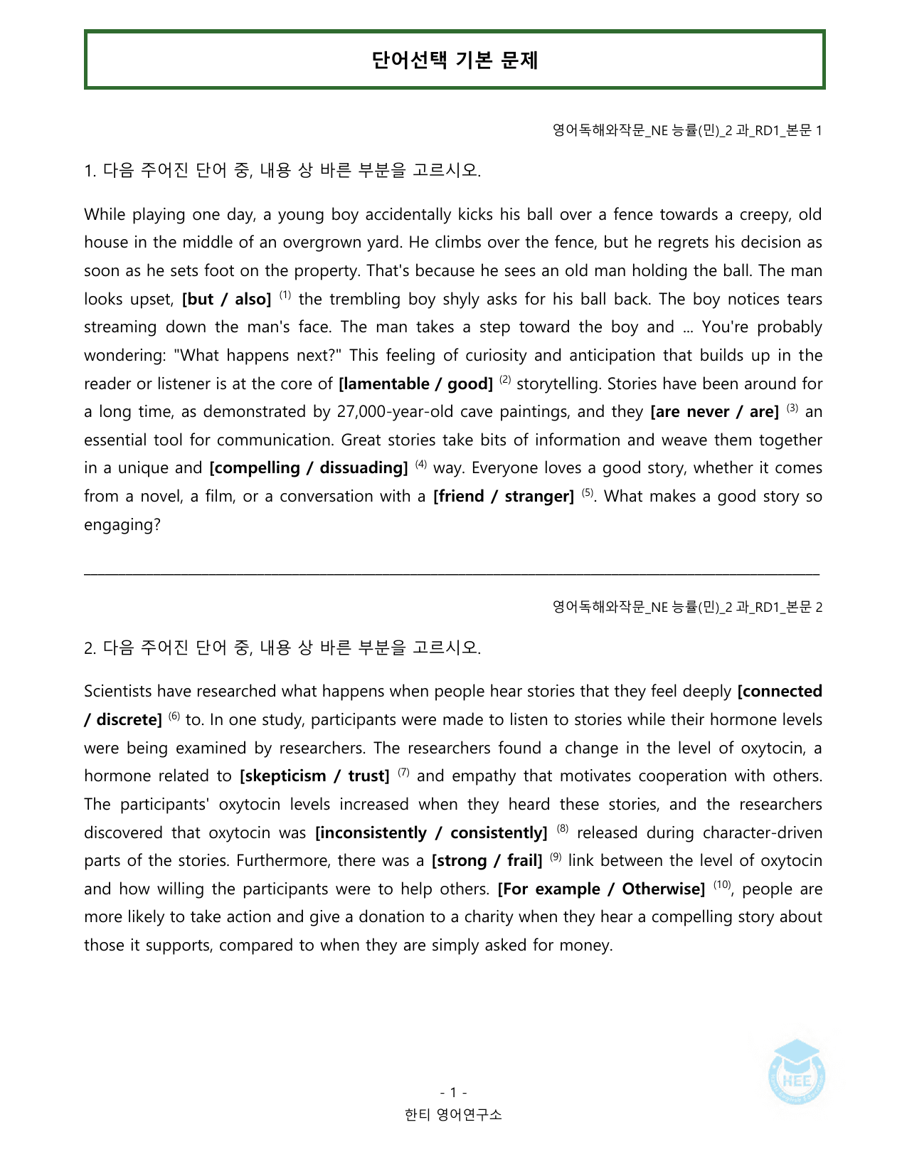 영어독해와작문_NE능률(민)_2과_20단계 워크북_한티영어연구소_preview_undefined