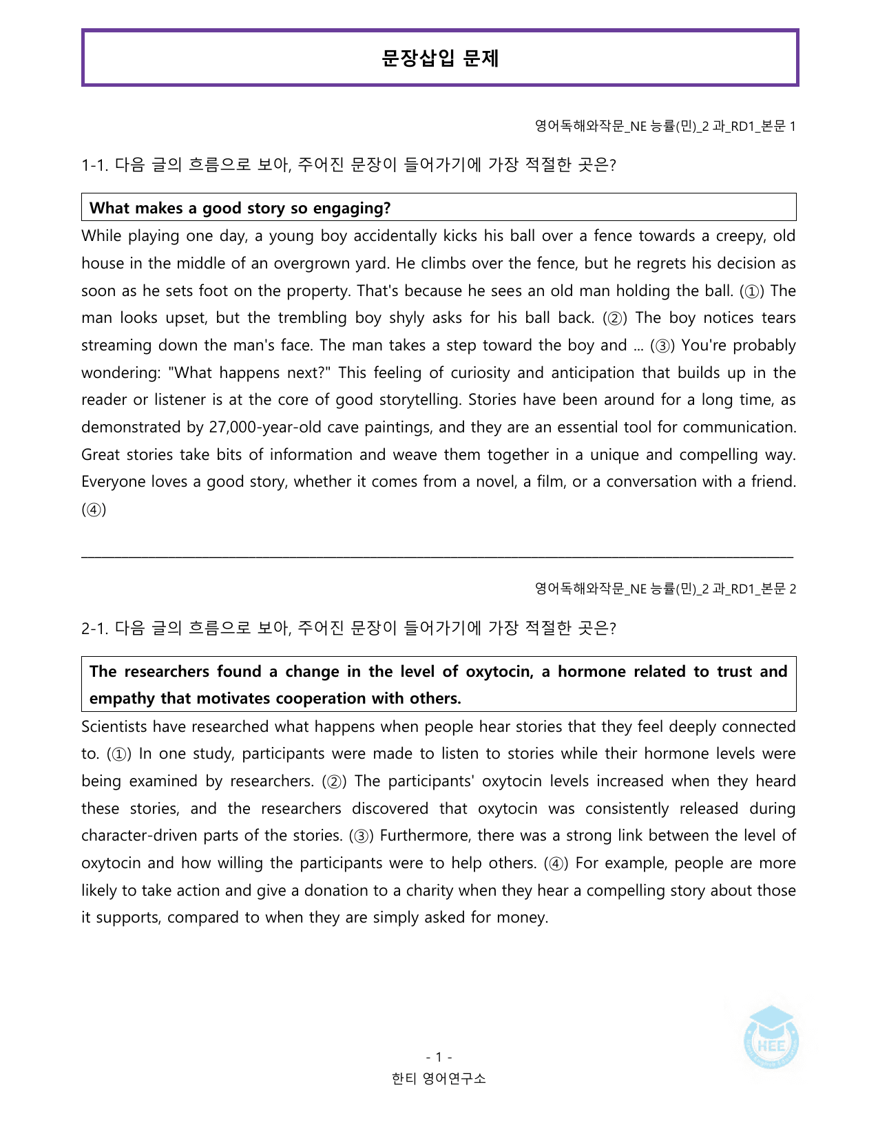 영어독해와작문_NE능률(민)_2과_20단계 워크북_한티영어연구소_preview_undefined