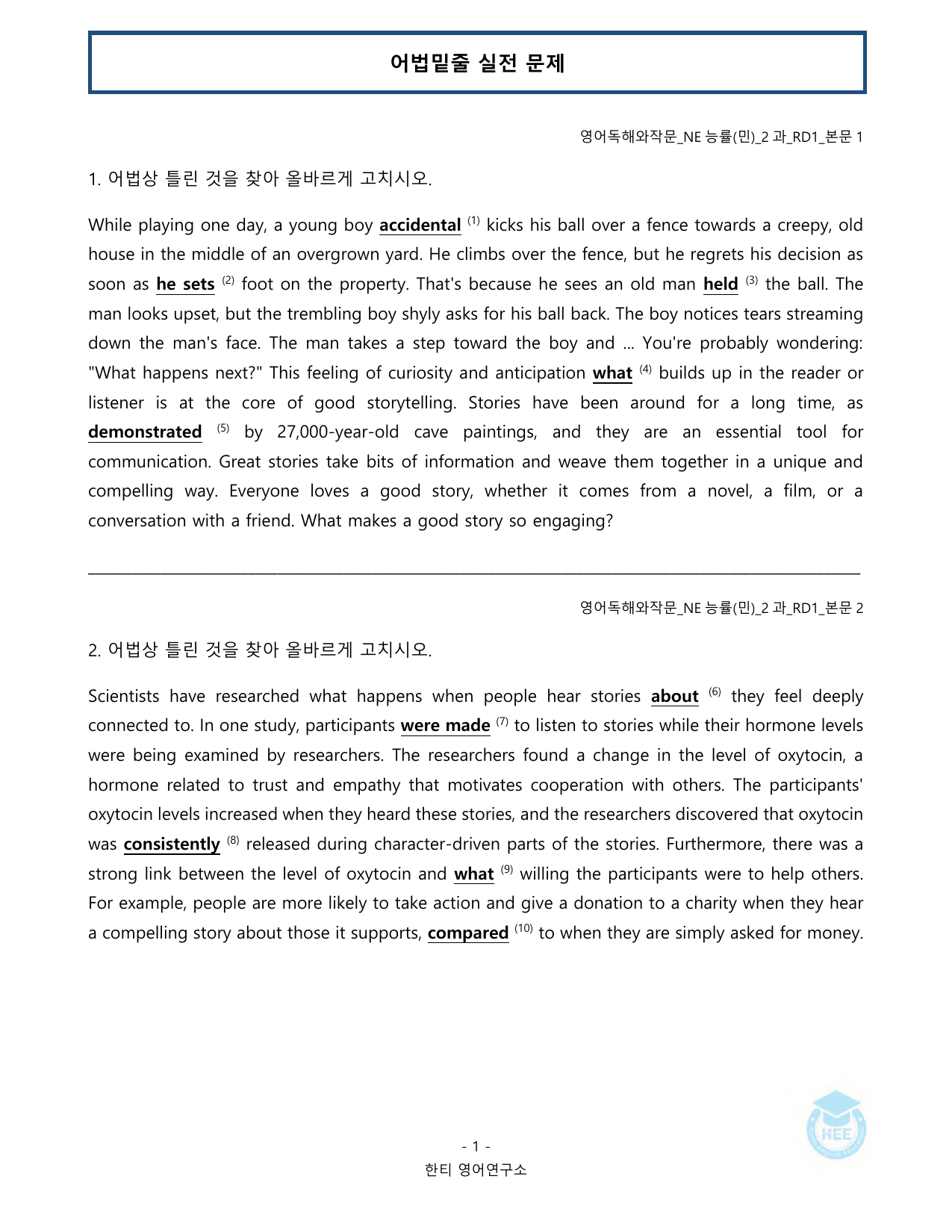 영어독해와작문_NE능률(민)_2과_20단계 워크북_한티영어연구소_preview_undefined