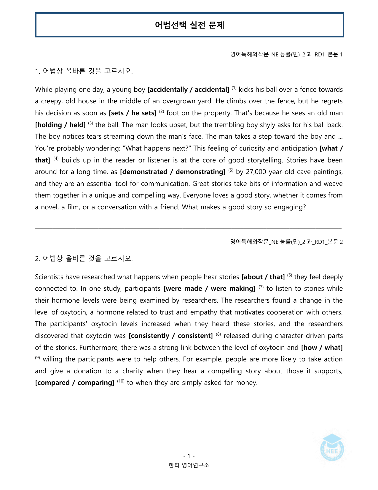 영어독해와작문_NE능률(민)_2과_20단계 워크북_한티영어연구소_preview_undefined