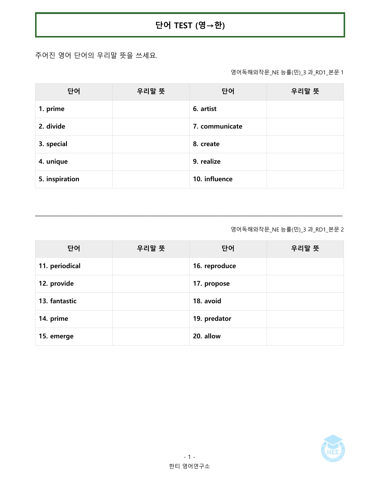 영어독해와작문_NE능률(민)_3과_20단계 워크북_한티영어연구소_preview_undefined