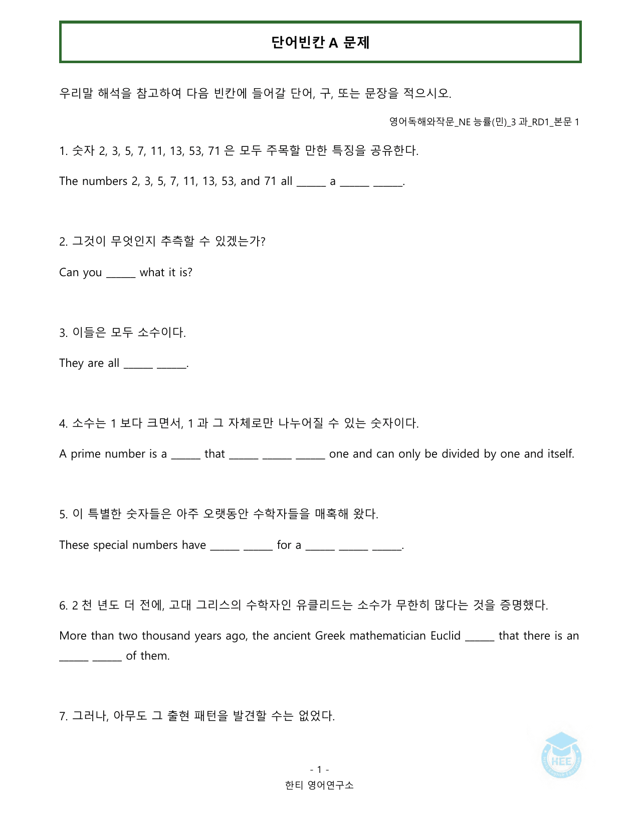 영어독해와작문_NE능률(민)_3과_20단계 워크북_한티영어연구소_preview_undefined