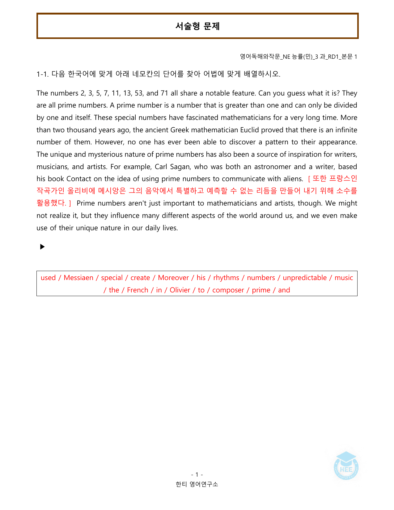 영어독해와작문_NE능률(민)_3과_20단계 워크북_한티영어연구소_preview_undefined