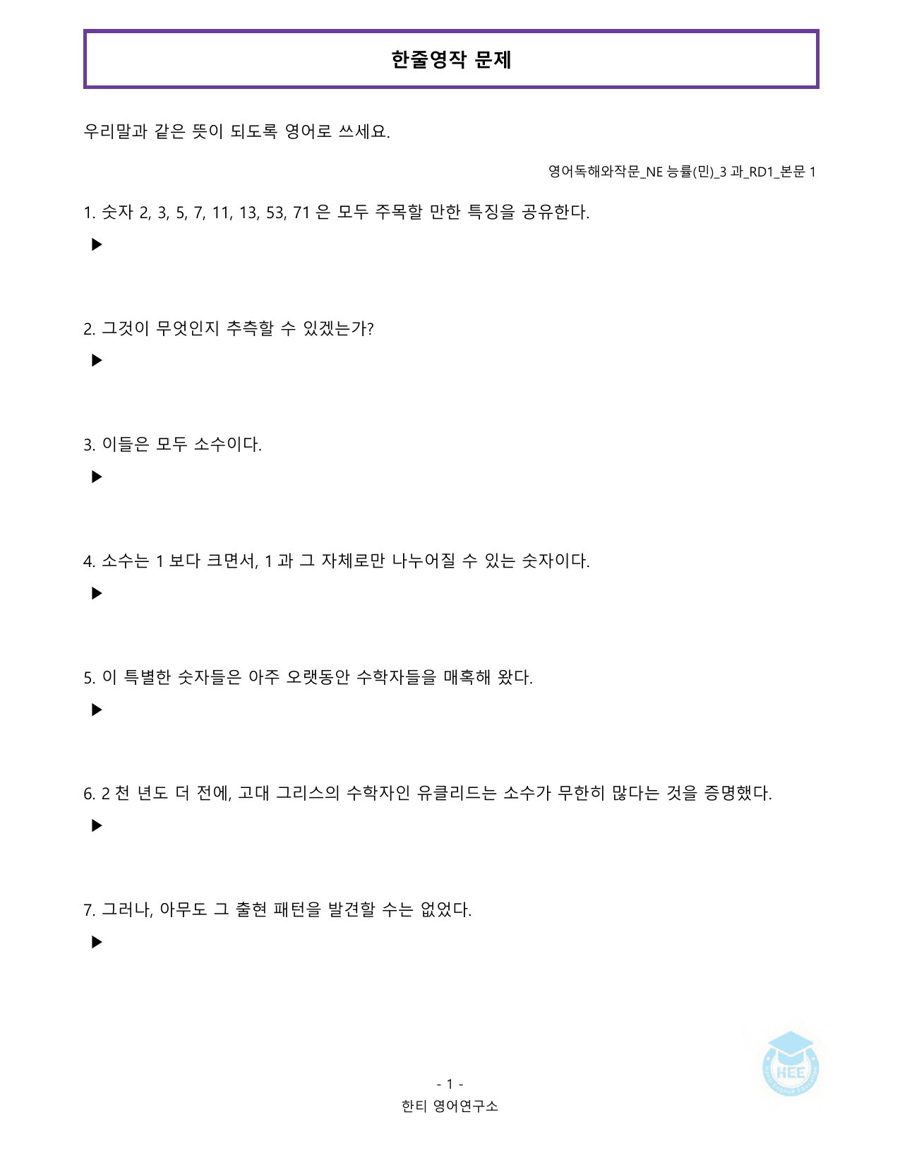 영어독해와작문_NE능률(민)_3과_20단계 워크북_한티영어연구소_preview_undefined