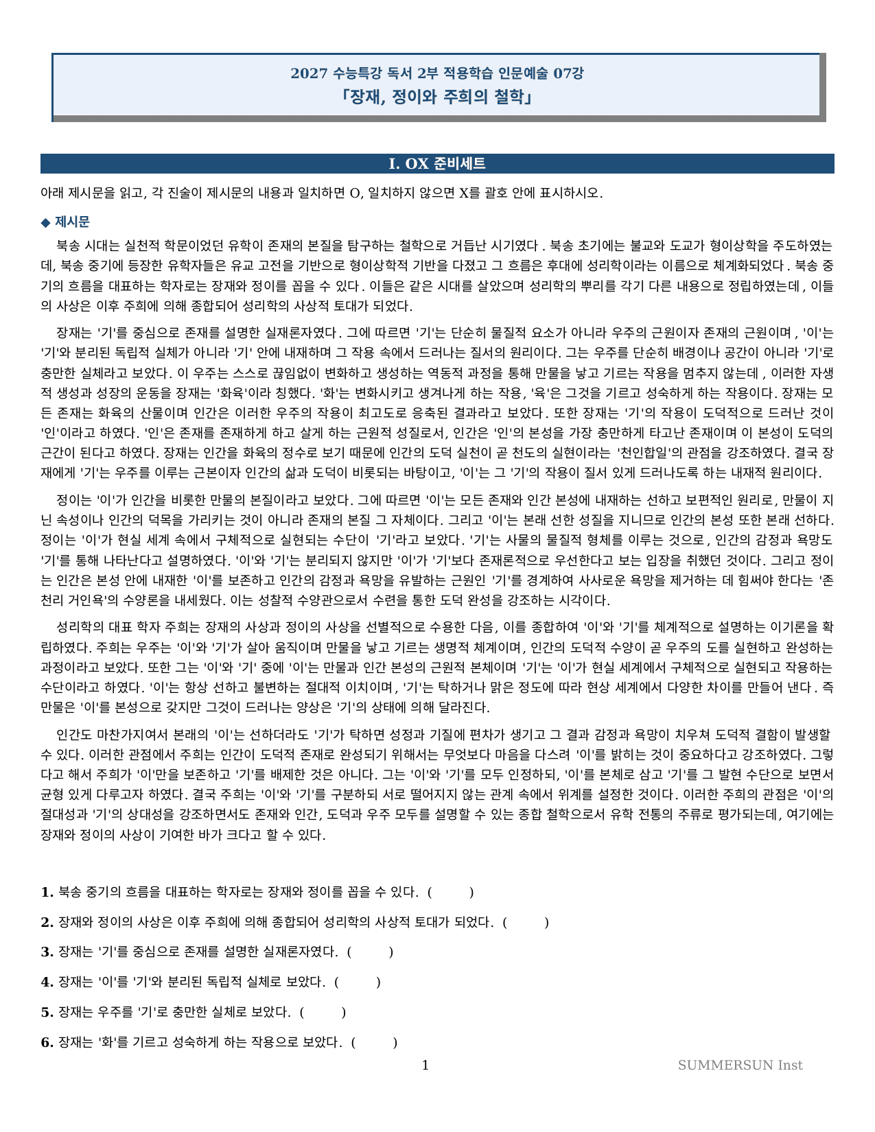 2027 수특 독서 2부 인문예술 07강 약술형논술 가천/국민/서경 등_preview_undefined