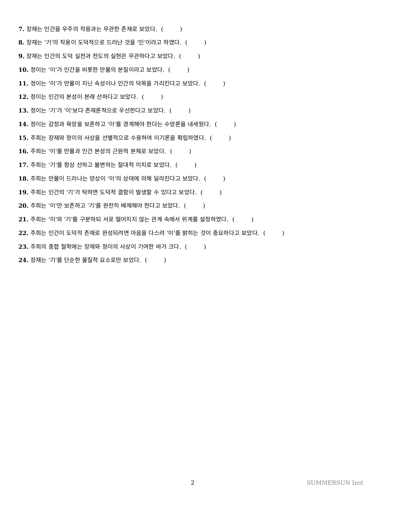 2027 수특 독서 2부 인문예술 07강 약술형논술 가천/국민/서경 등_preview_undefined