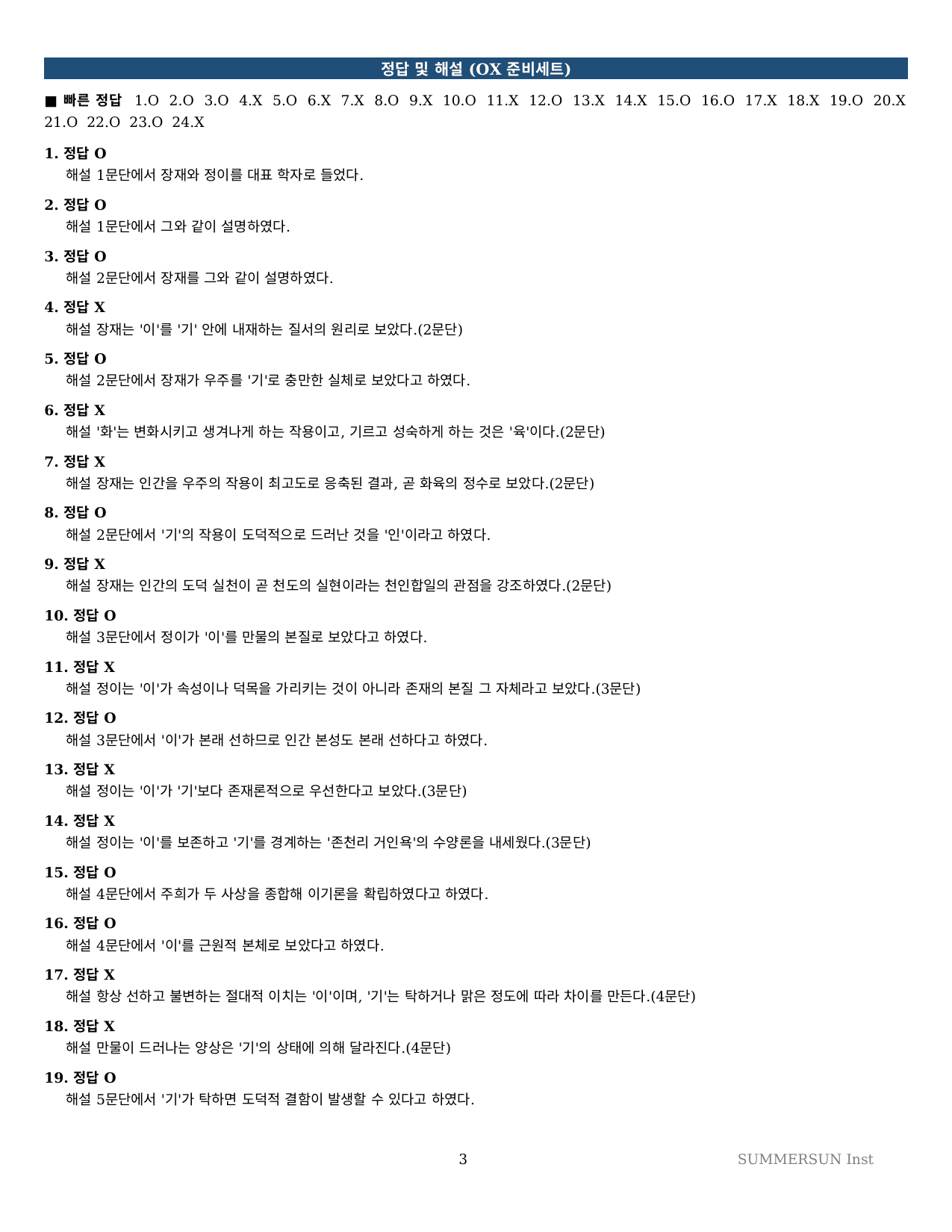 2027 수특 독서 2부 인문예술 07강 약술형논술 가천/국민/서경 등_preview_undefined