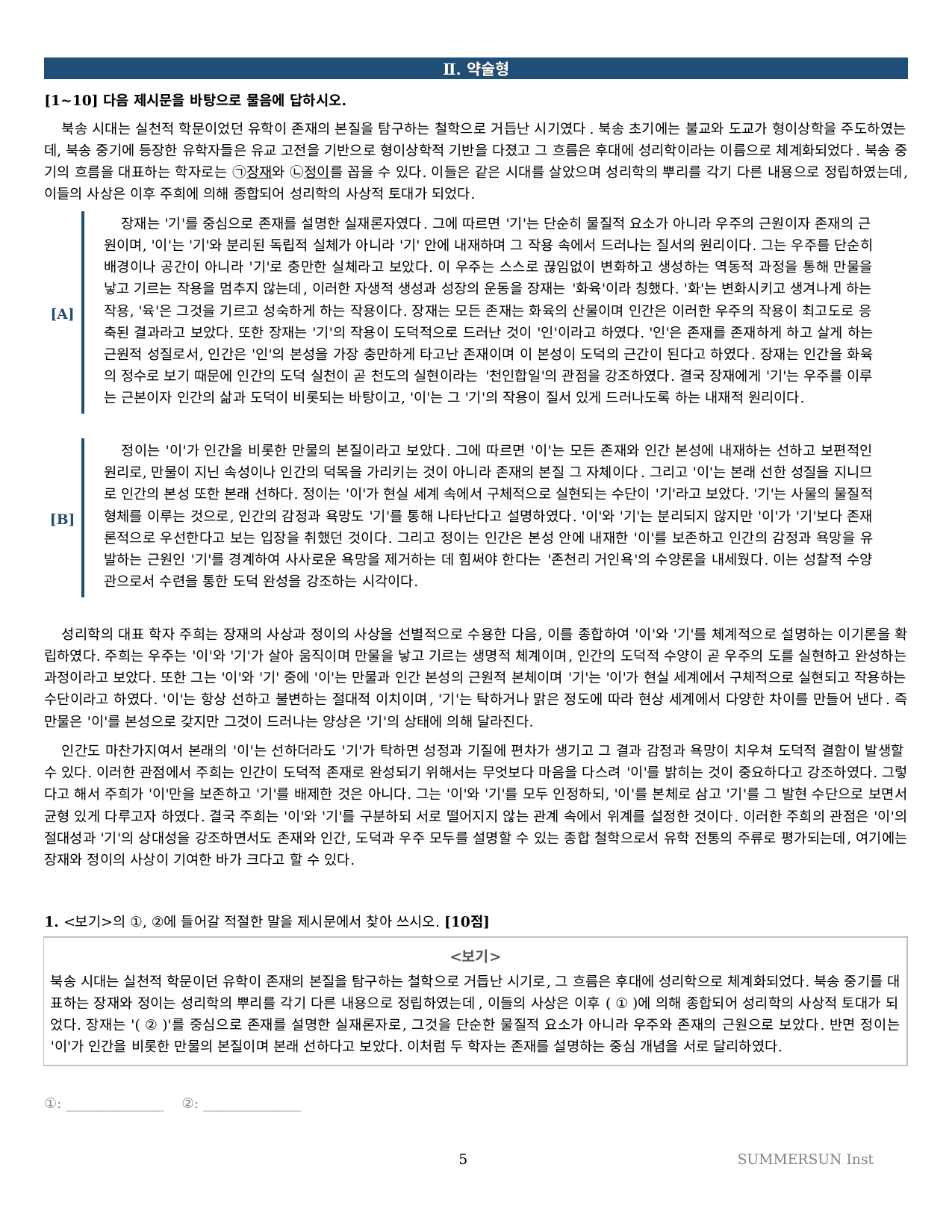 2027 수특 독서 2부 인문예술 07강 약술형논술 가천/국민/서경 등_preview_undefined
