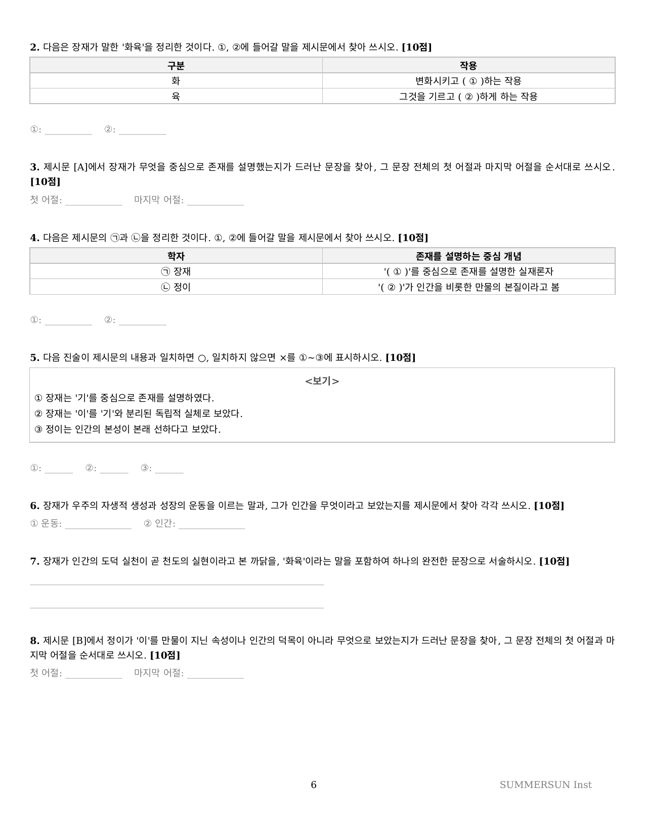 2027 수특 독서 2부 인문예술 07강 약술형논술 가천/국민/서경 등_preview_undefined