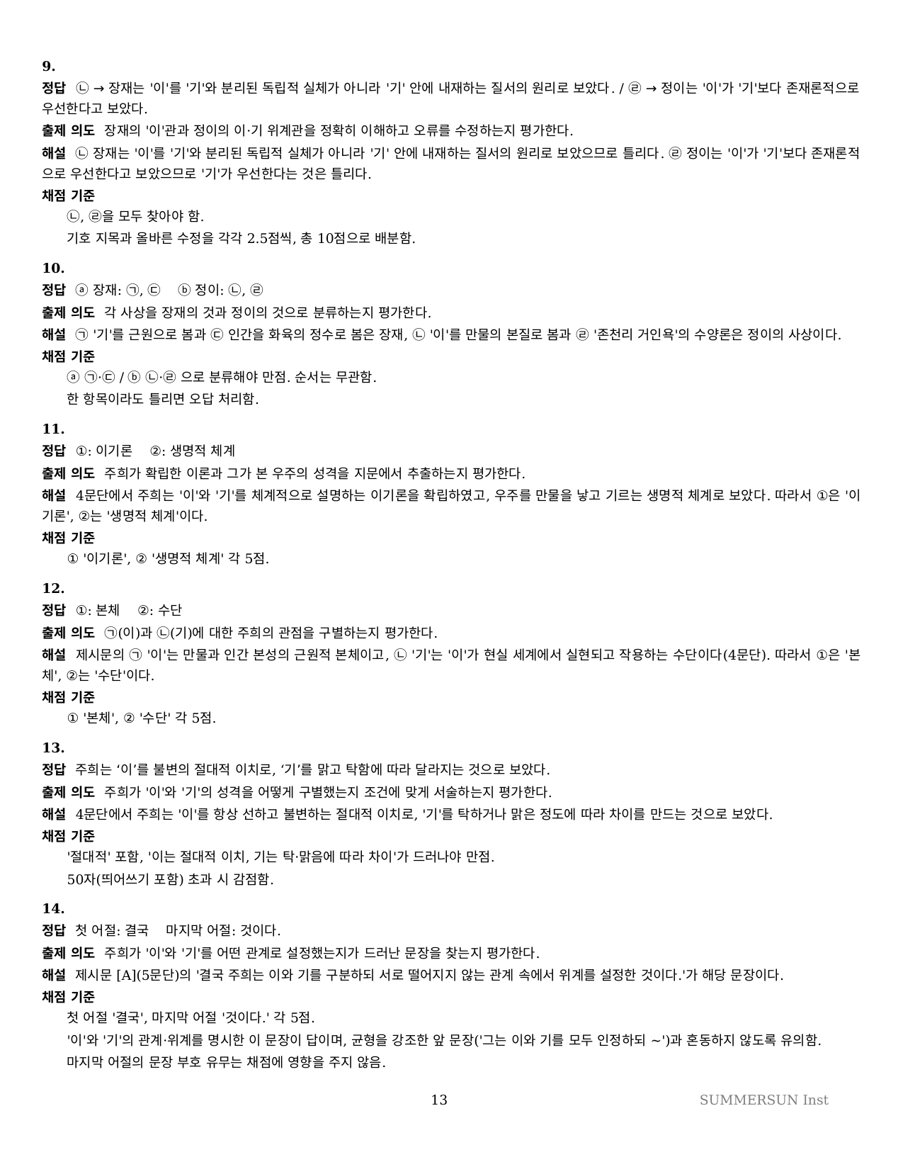 2027 수특 독서 2부 인문예술 07강 약술형논술 가천/국민/서경 등_preview_undefined