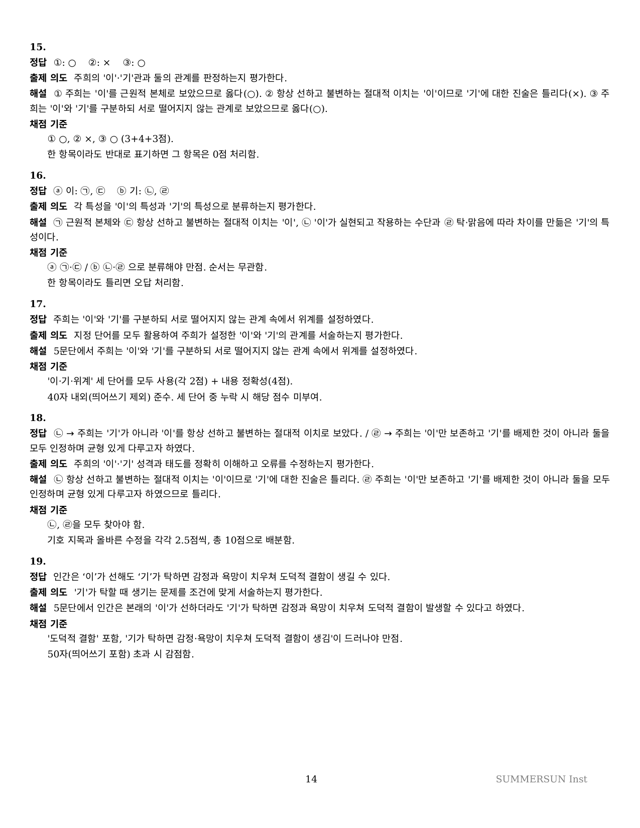 2027 수특 독서 2부 인문예술 07강 약술형논술 가천/국민/서경 등_preview_undefined