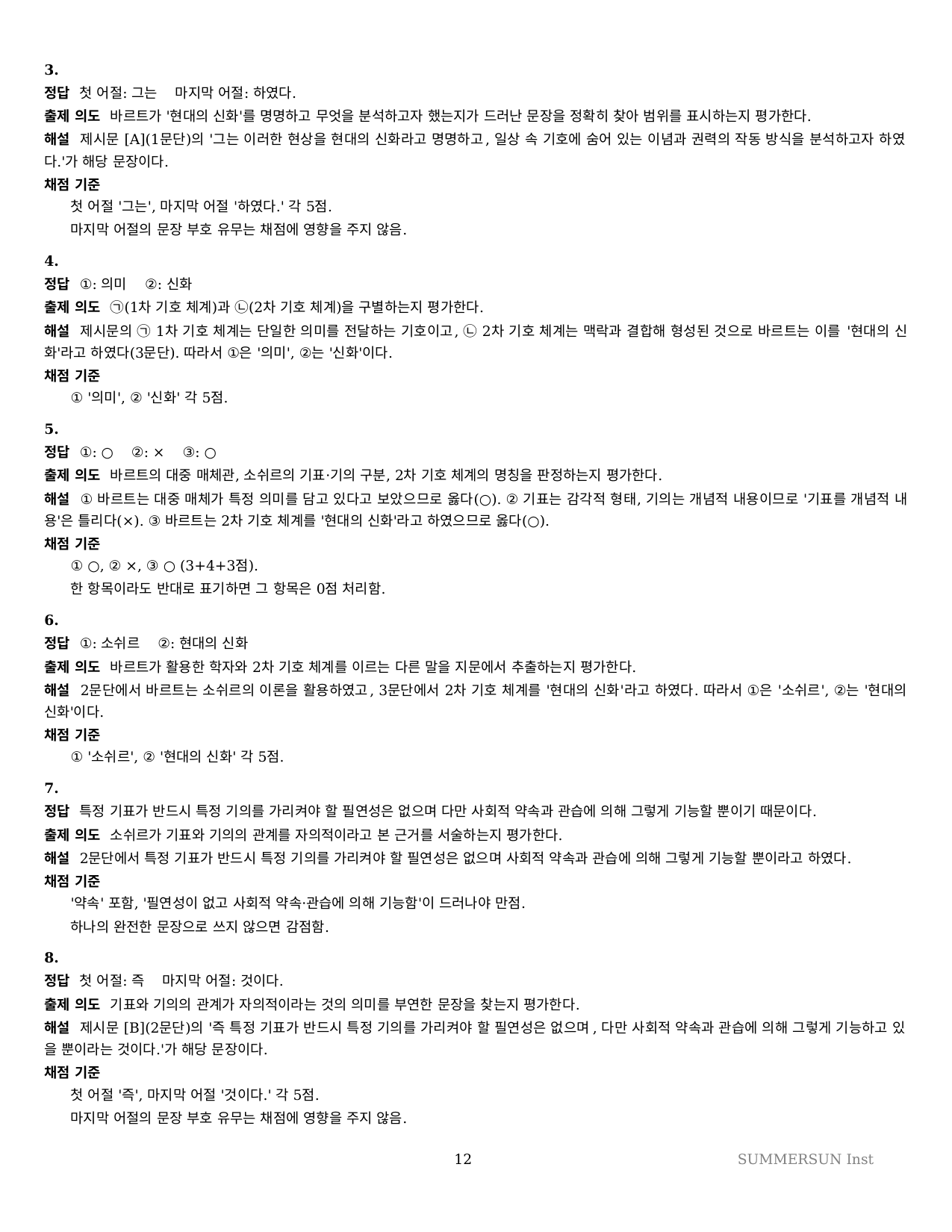 2027 수특 독서 2부 인문예술 08강 약술형논술 가천/국민/서경 등_preview_undefined