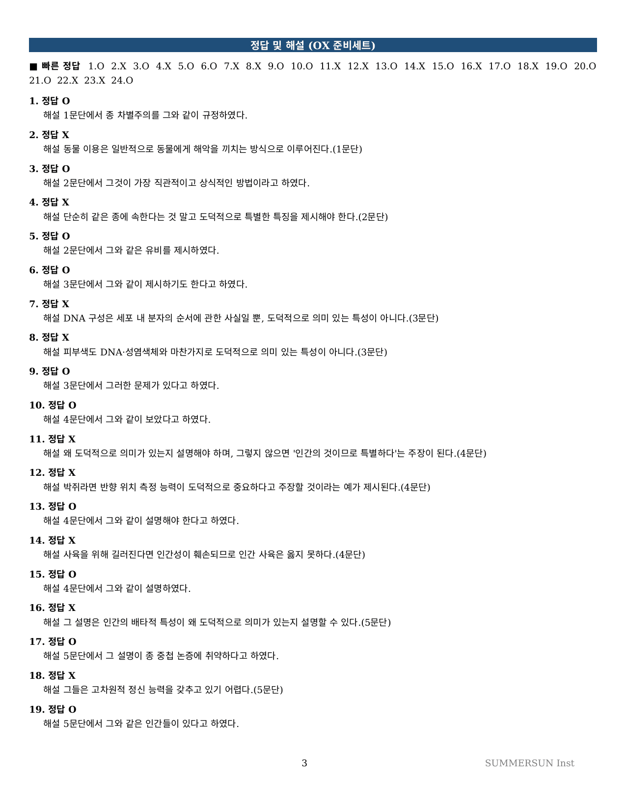 2027 수특 독서 2부 인문예술 09강 약술형논술 가천/국민/서경 등_preview_undefined
