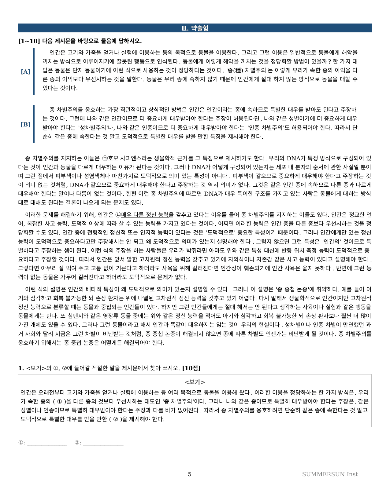 2027 수특 독서 2부 인문예술 09강 약술형논술 가천/국민/서경 등_preview_undefined