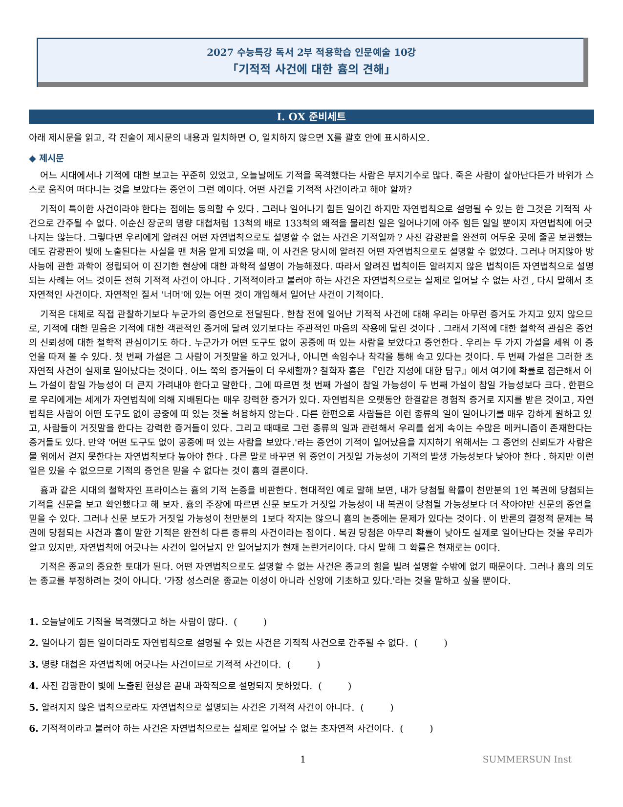 2027 수특 독서 2부 인문예술 10강 약술형논술 가천/국민/서경 등_preview_undefined