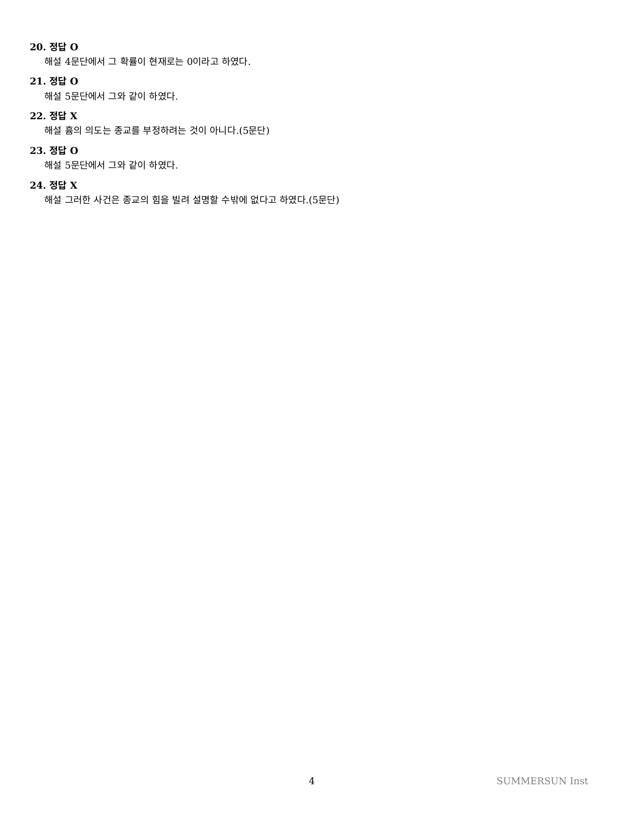 2027 수특 독서 2부 인문예술 10강 약술형논술 가천/국민/서경 등_preview_undefined