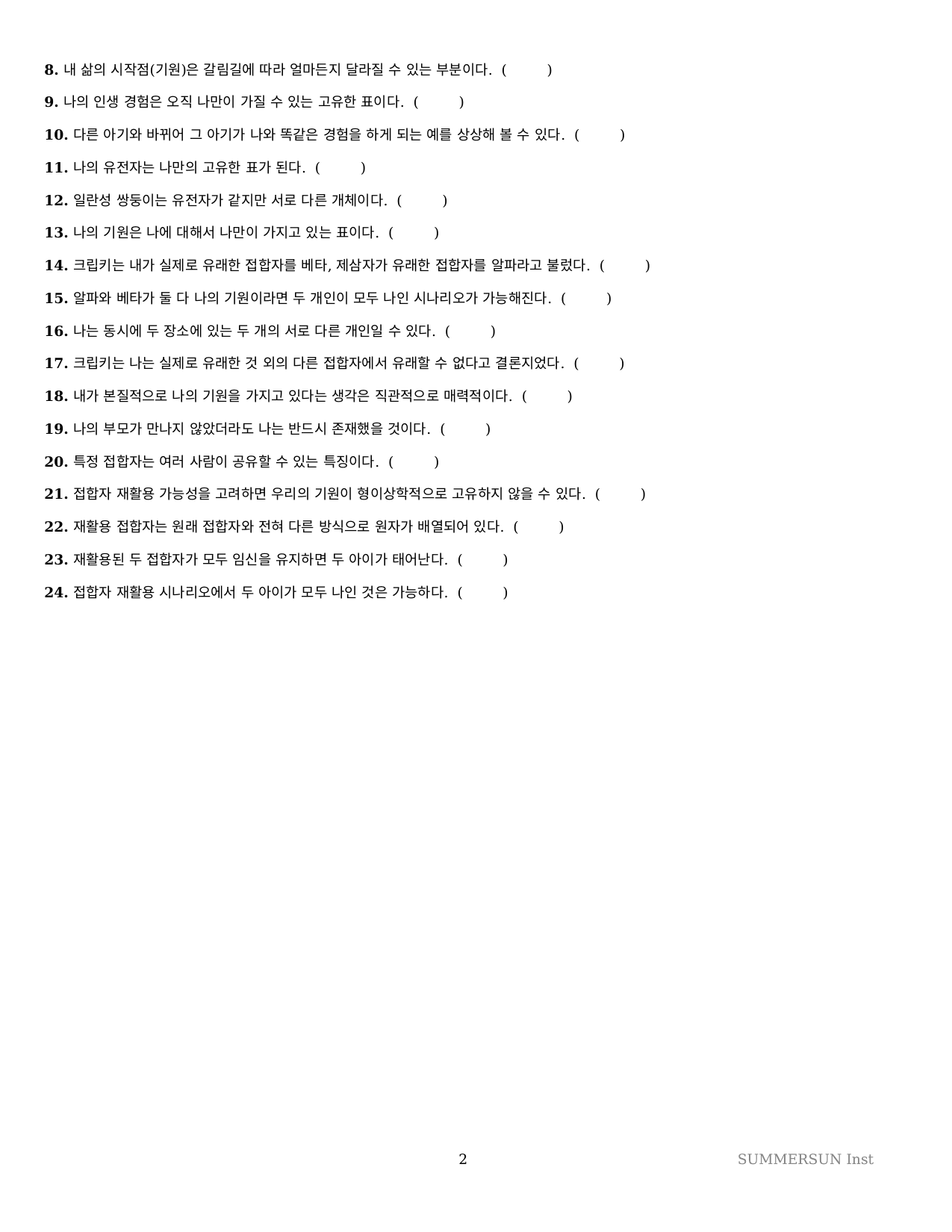 2027 수특 독서 2부 인문예술 11강 약술형논술 가천/국민/서경 등_preview_undefined