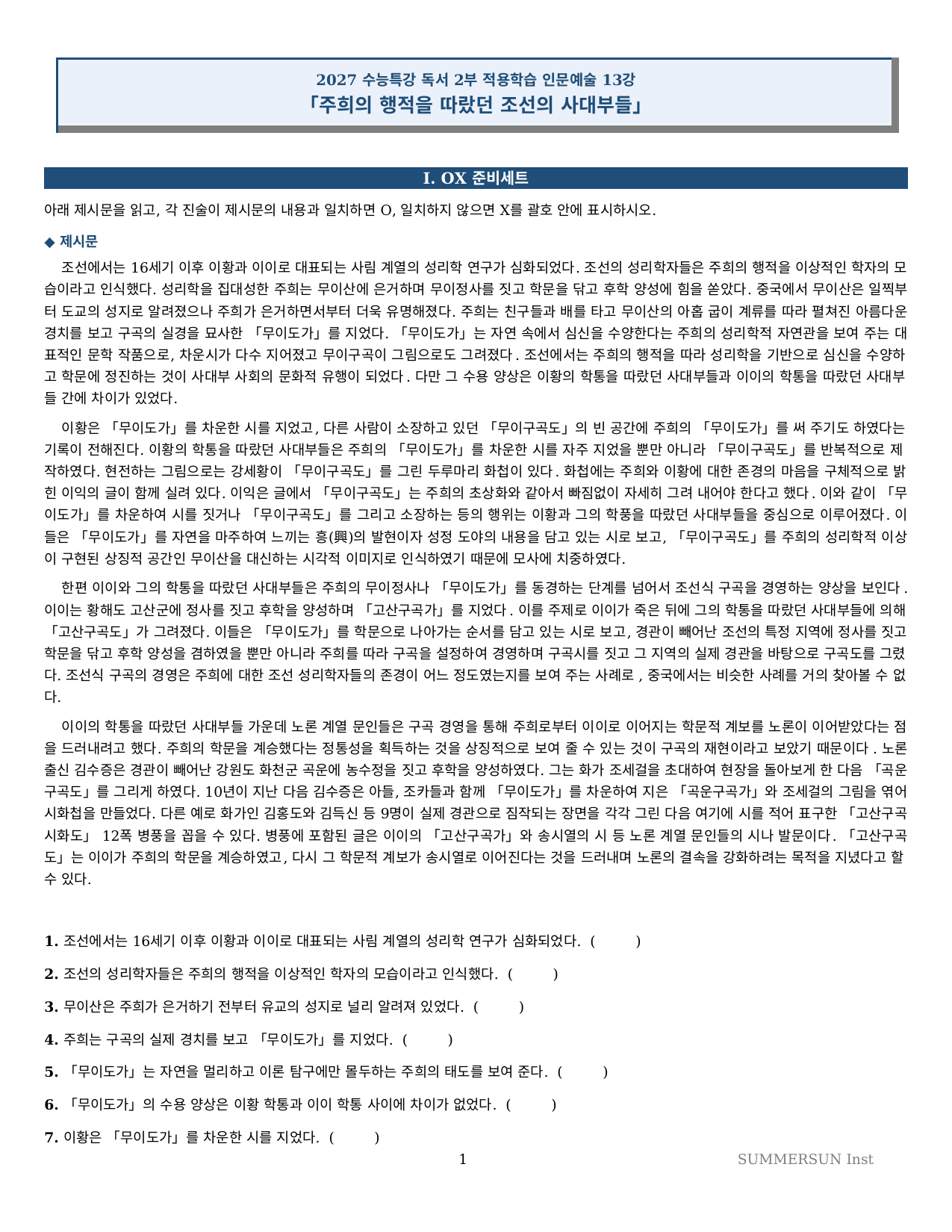 2027 수특 독서 2부 인문예술 13강 약술형논술 가천/국민/서경 등_preview_undefined