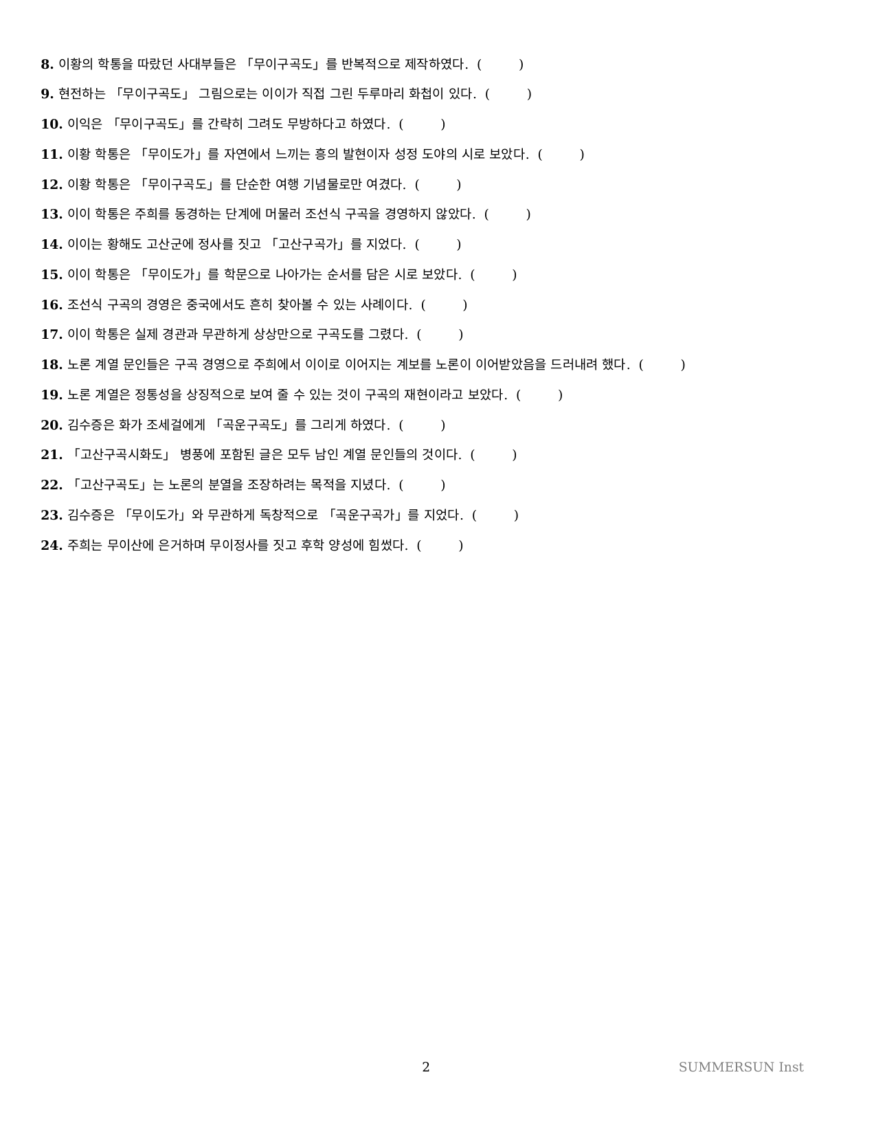 2027 수특 독서 2부 인문예술 13강 약술형논술 가천/국민/서경 등_preview_undefined