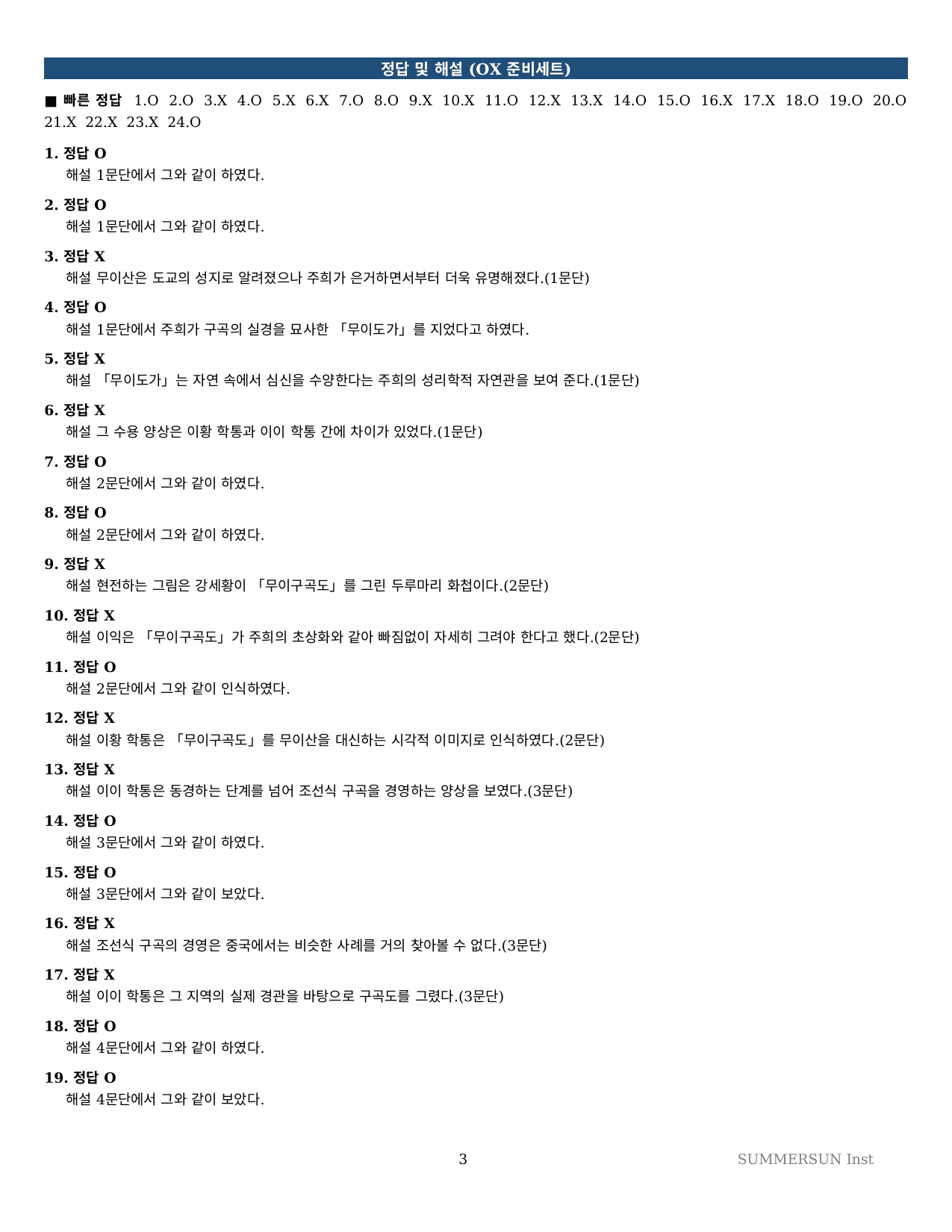 2027 수특 독서 2부 인문예술 13강 약술형논술 가천/국민/서경 등_preview_undefined
