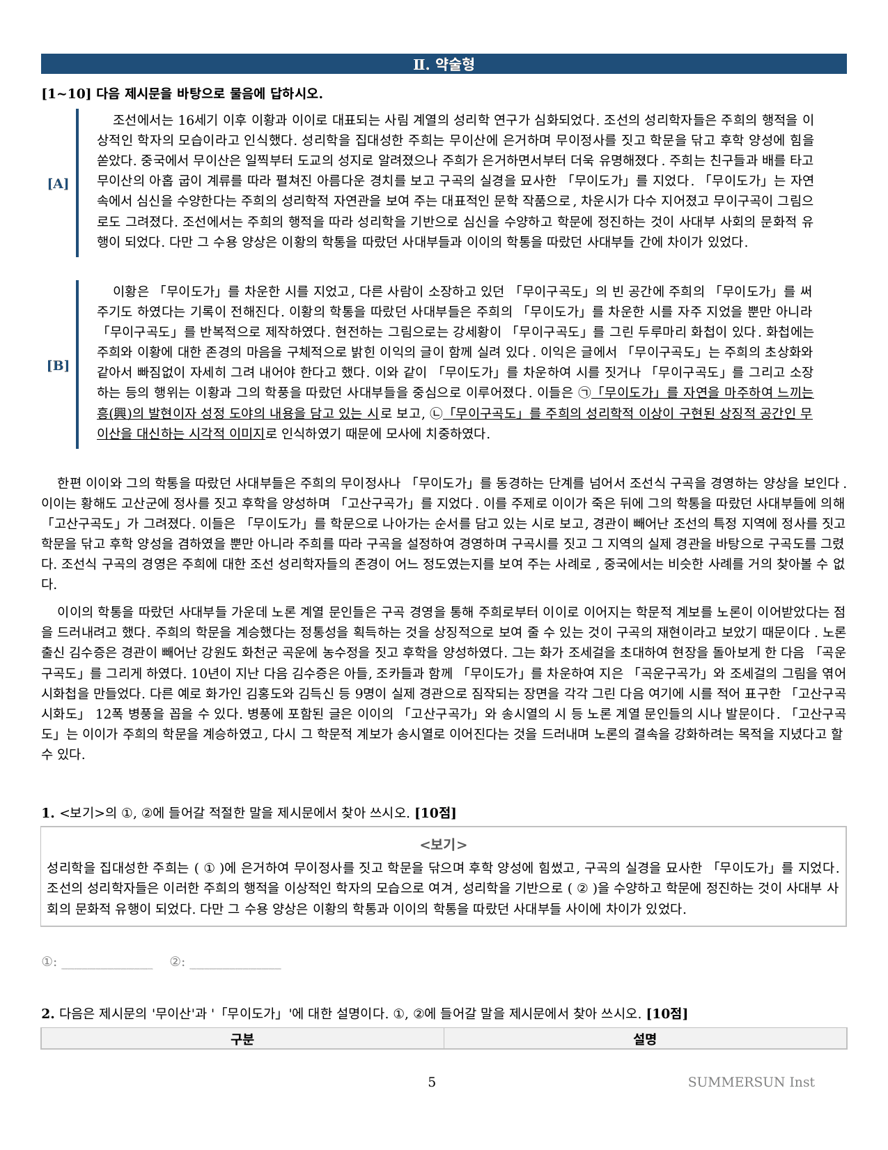 2027 수특 독서 2부 인문예술 13강 약술형논술 가천/국민/서경 등_preview_undefined