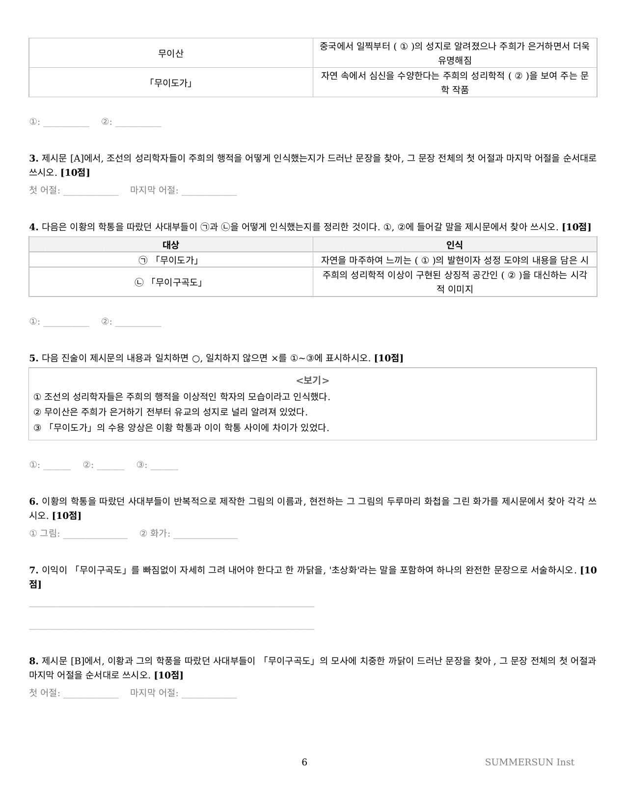 2027 수특 독서 2부 인문예술 13강 약술형논술 가천/국민/서경 등_preview_undefined