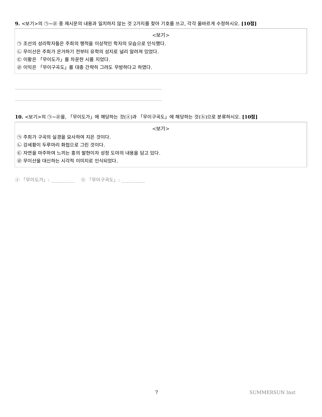 2027 수특 독서 2부 인문예술 13강 약술형논술 가천/국민/서경 등_preview_undefined