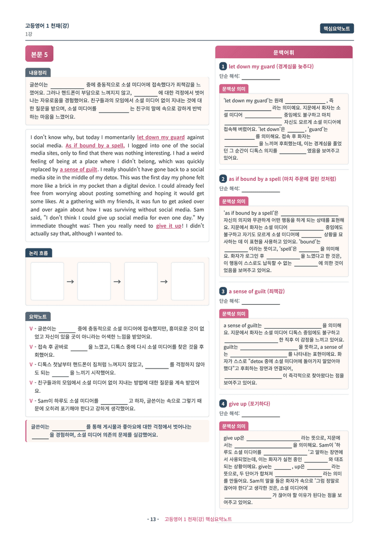 🩷 (고등영어1) 천재(강) 1과 핵심요약노트🩷 by 대치동시크릿_preview_13