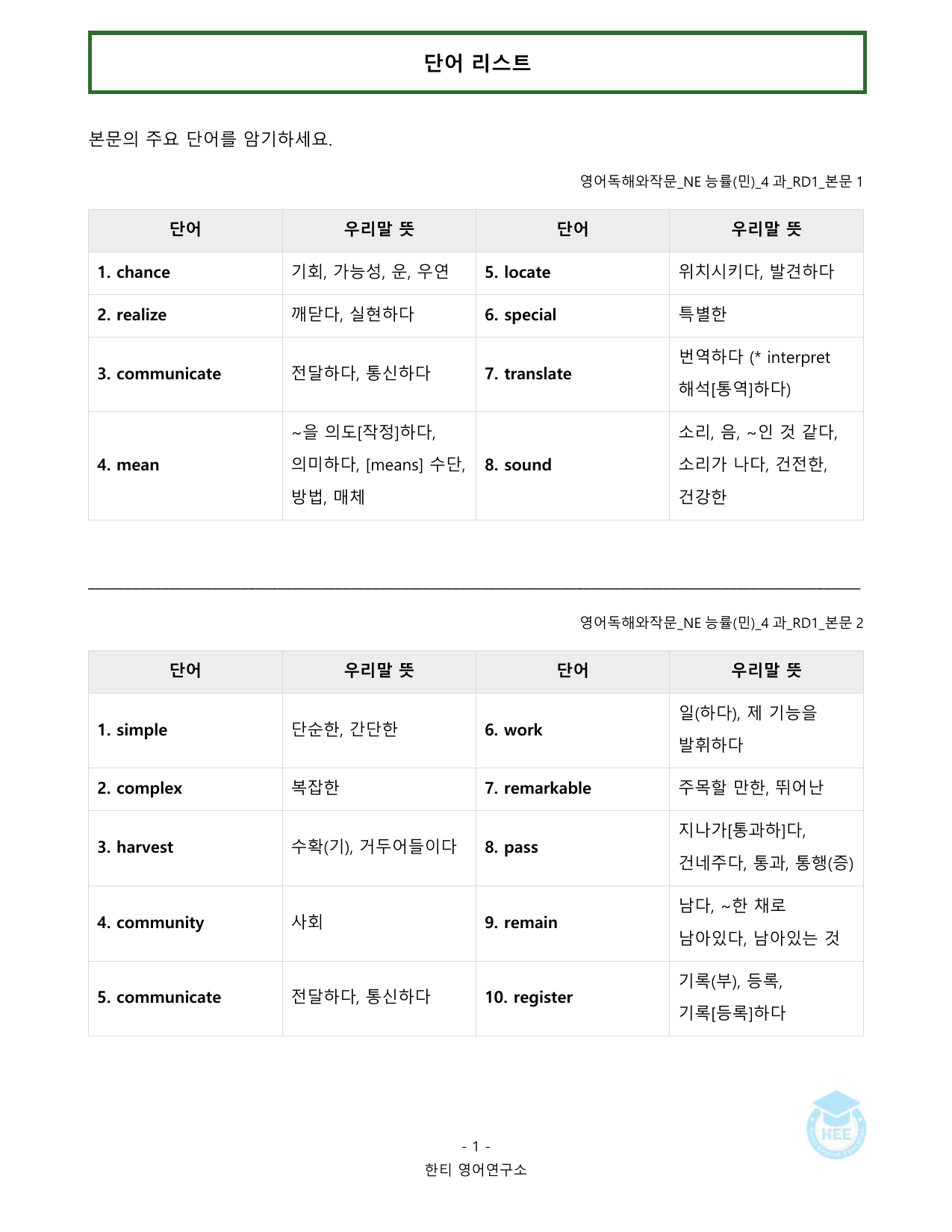 영어독해와작문_NE능률(민)_4과_20단계 워크북_한티영어연구소_preview_undefined