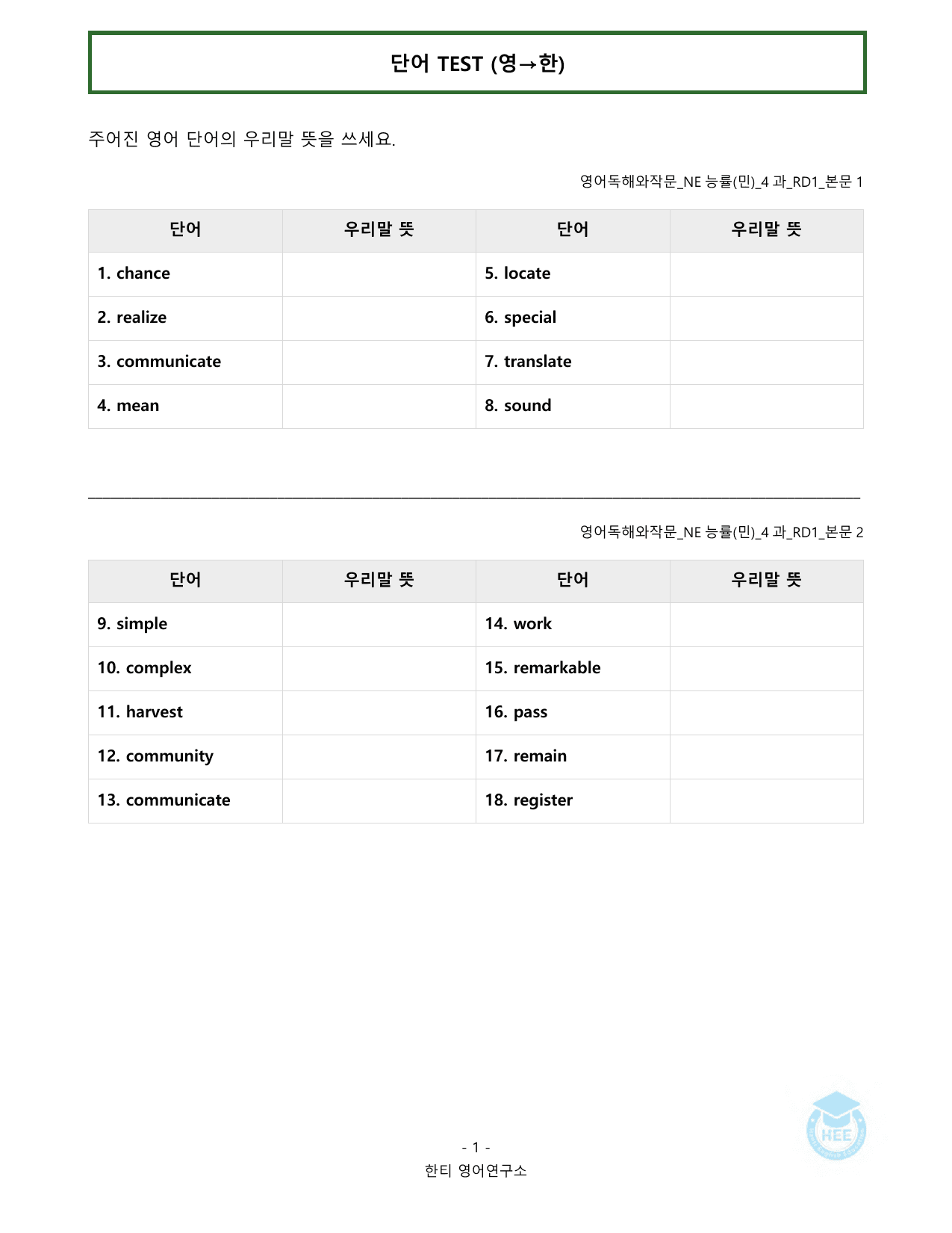 영어독해와작문_NE능률(민)_4과_20단계 워크북_한티영어연구소_preview_undefined