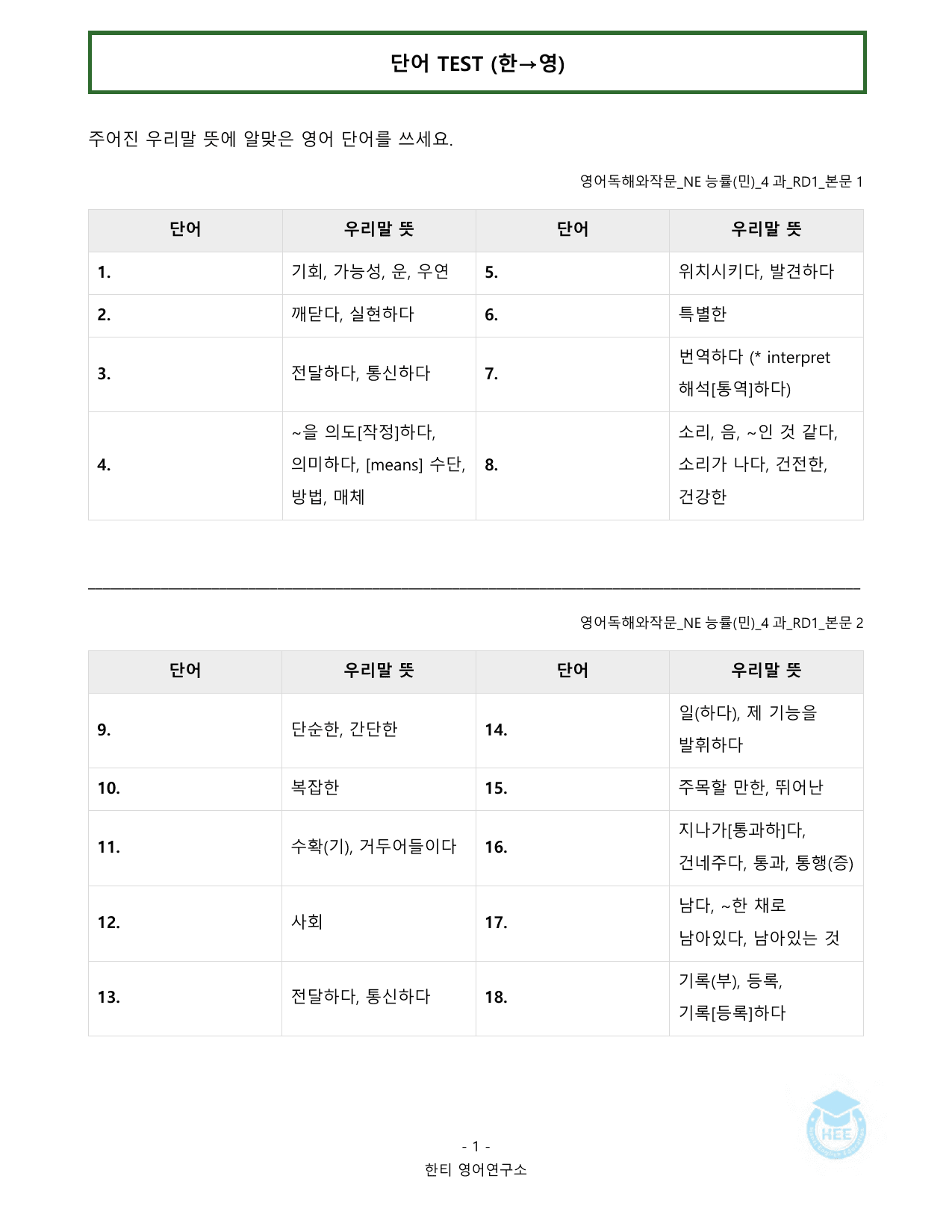 영어독해와작문_NE능률(민)_4과_20단계 워크북_한티영어연구소_preview_undefined