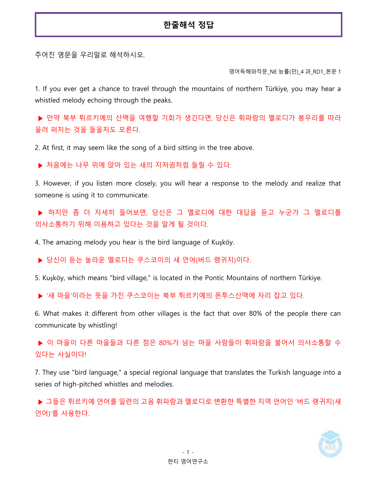 영어독해와작문_NE능률(민)_4과_20단계 워크북_한티영어연구소_preview_undefined