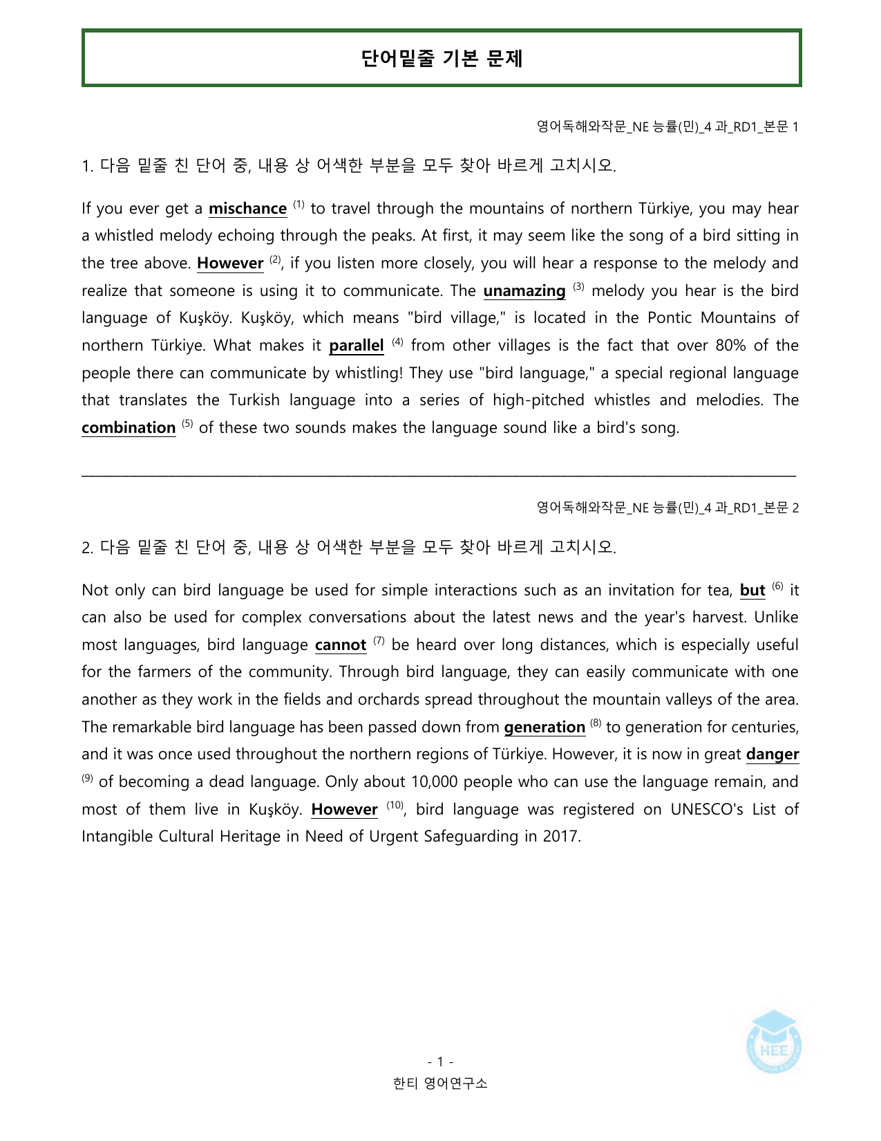 영어독해와작문_NE능률(민)_4과_20단계 워크북_한티영어연구소_preview_undefined