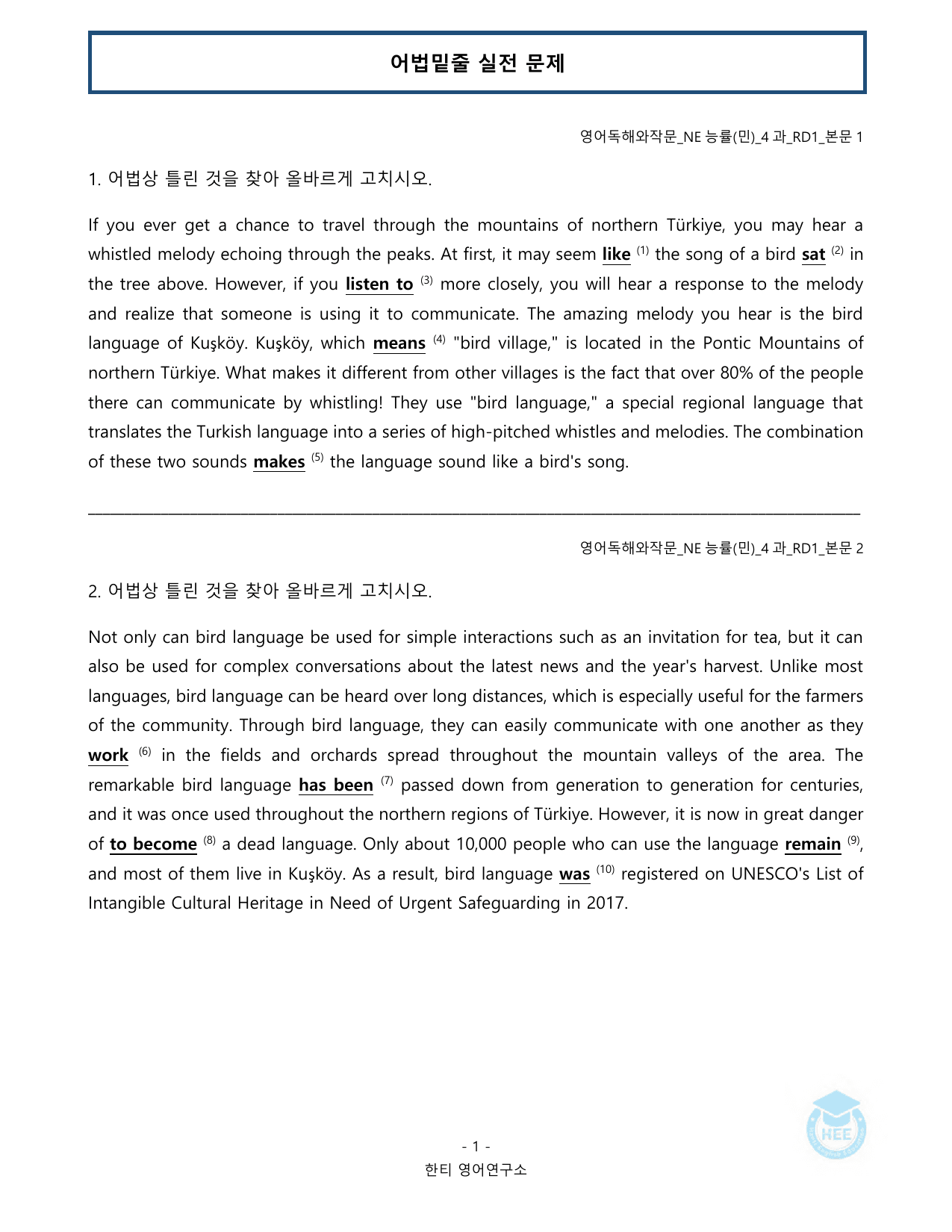 영어독해와작문_NE능률(민)_4과_20단계 워크북_한티영어연구소_preview_undefined