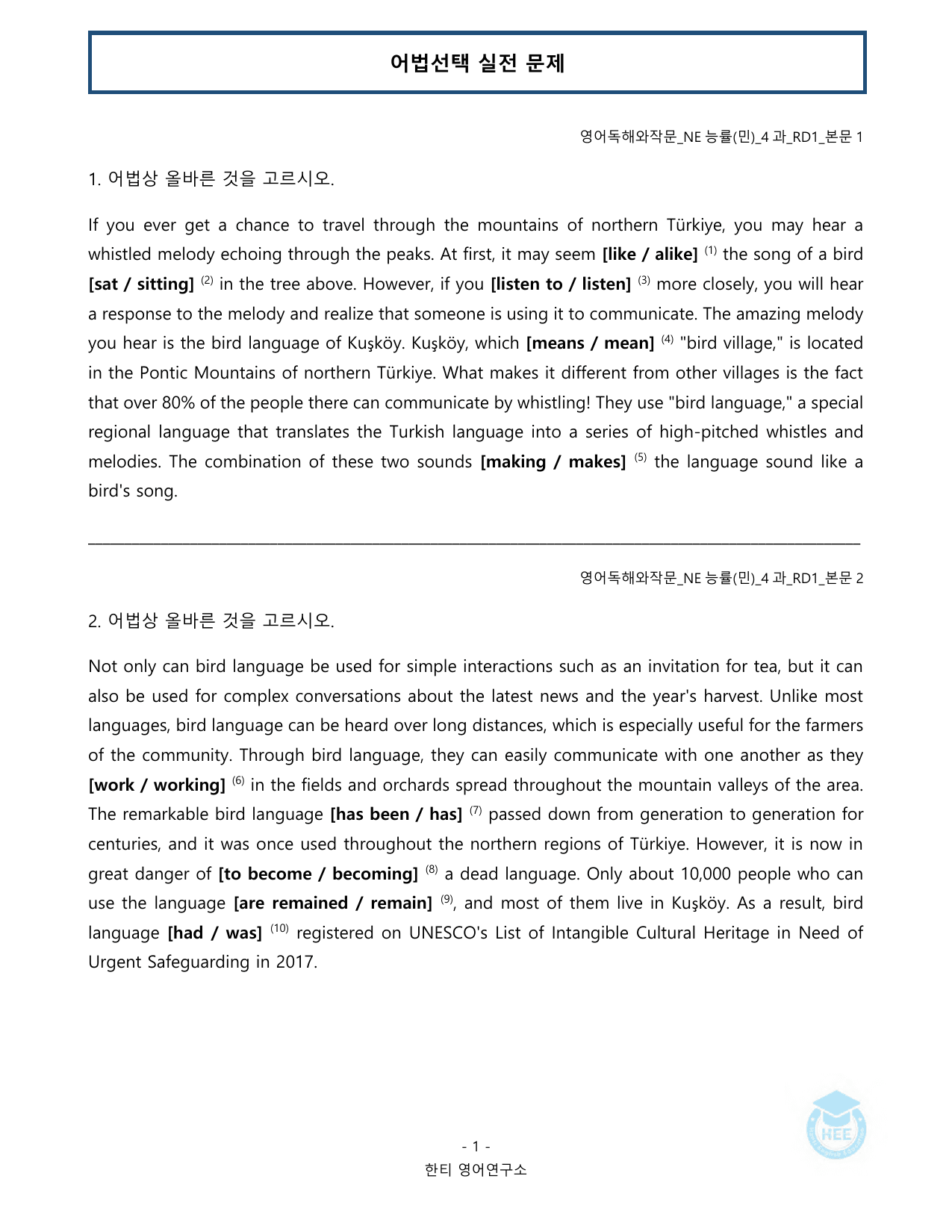 영어독해와작문_NE능률(민)_4과_20단계 워크북_한티영어연구소_preview_undefined