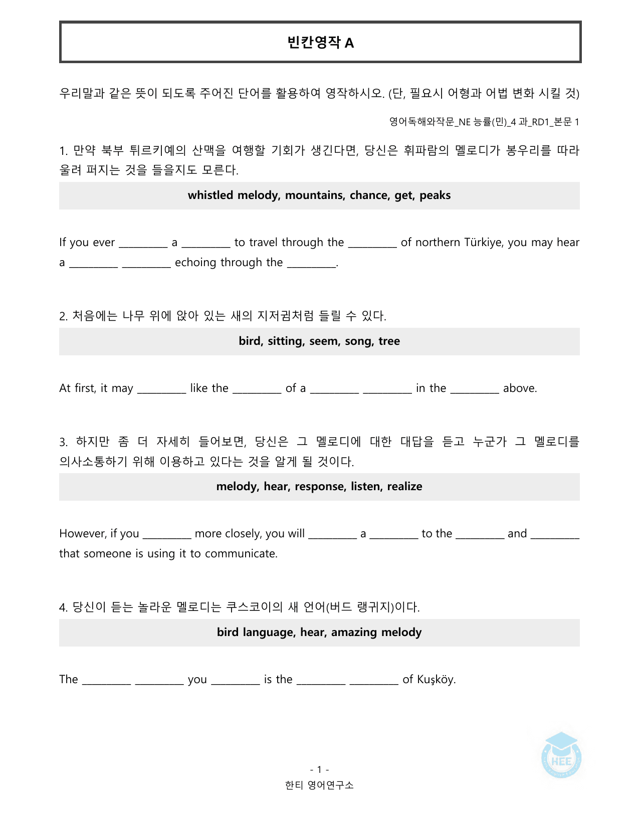 영어독해와작문_NE능률(민)_4과_20단계 워크북_한티영어연구소_preview_undefined