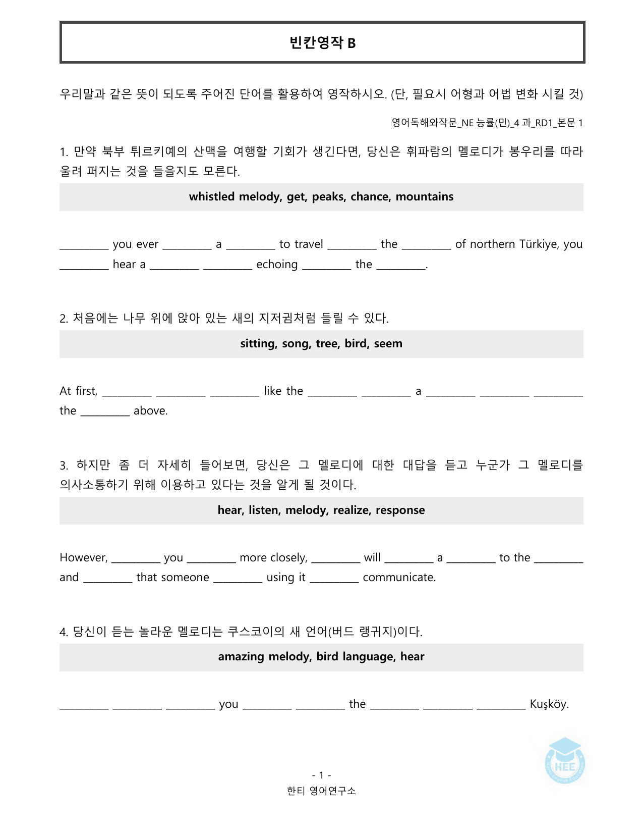 영어독해와작문_NE능률(민)_4과_20단계 워크북_한티영어연구소_preview_undefined