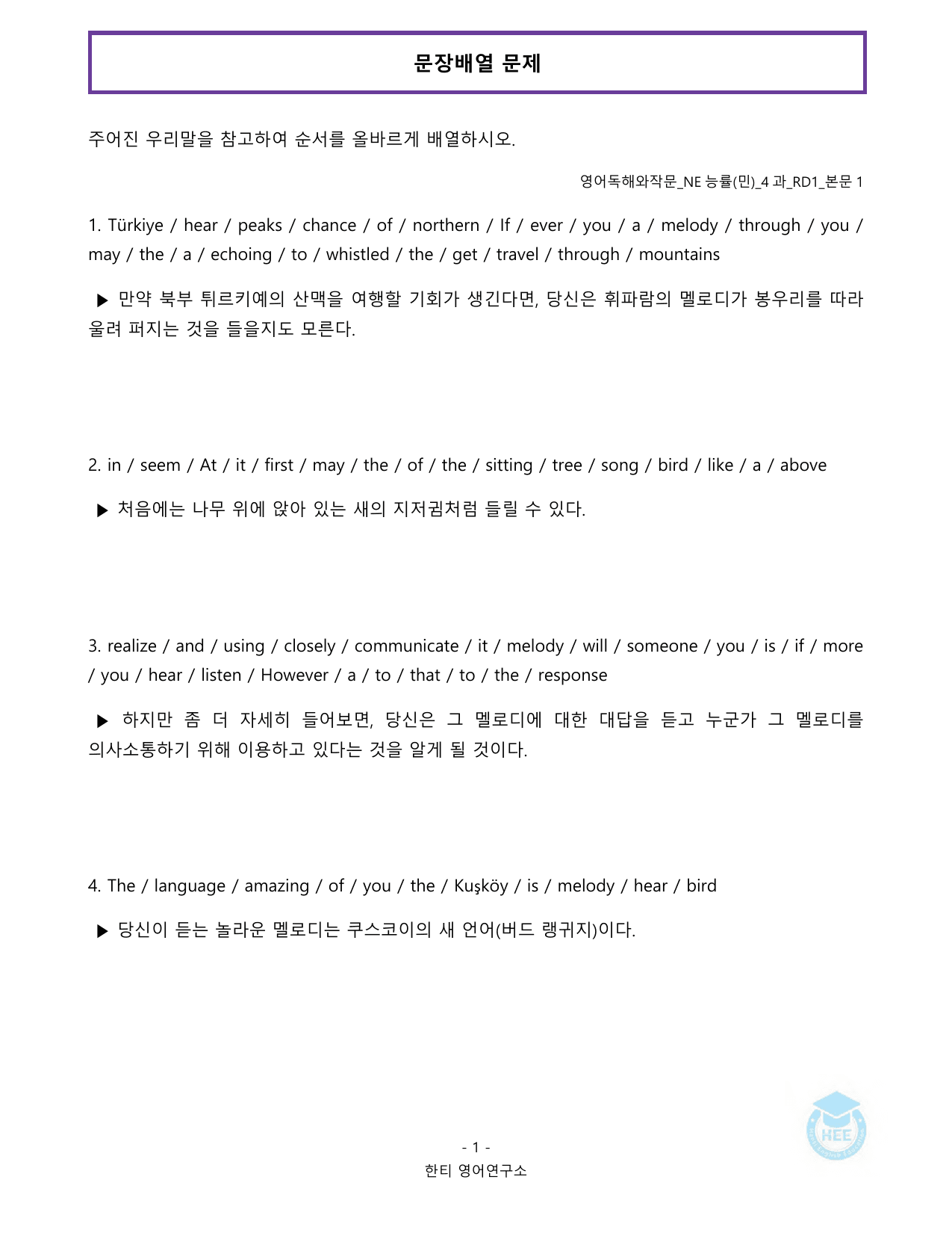 영어독해와작문_NE능률(민)_4과_20단계 워크북_한티영어연구소_preview_undefined