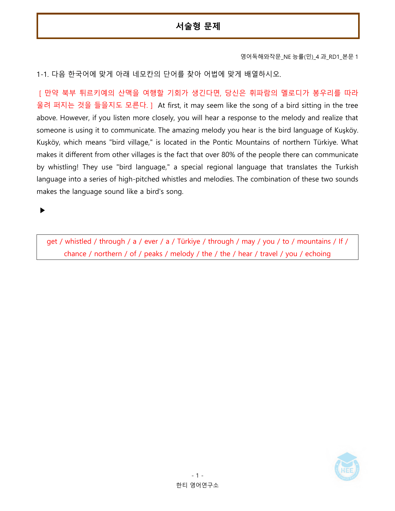 영어독해와작문_NE능률(민)_4과_20단계 워크북_한티영어연구소_preview_undefined