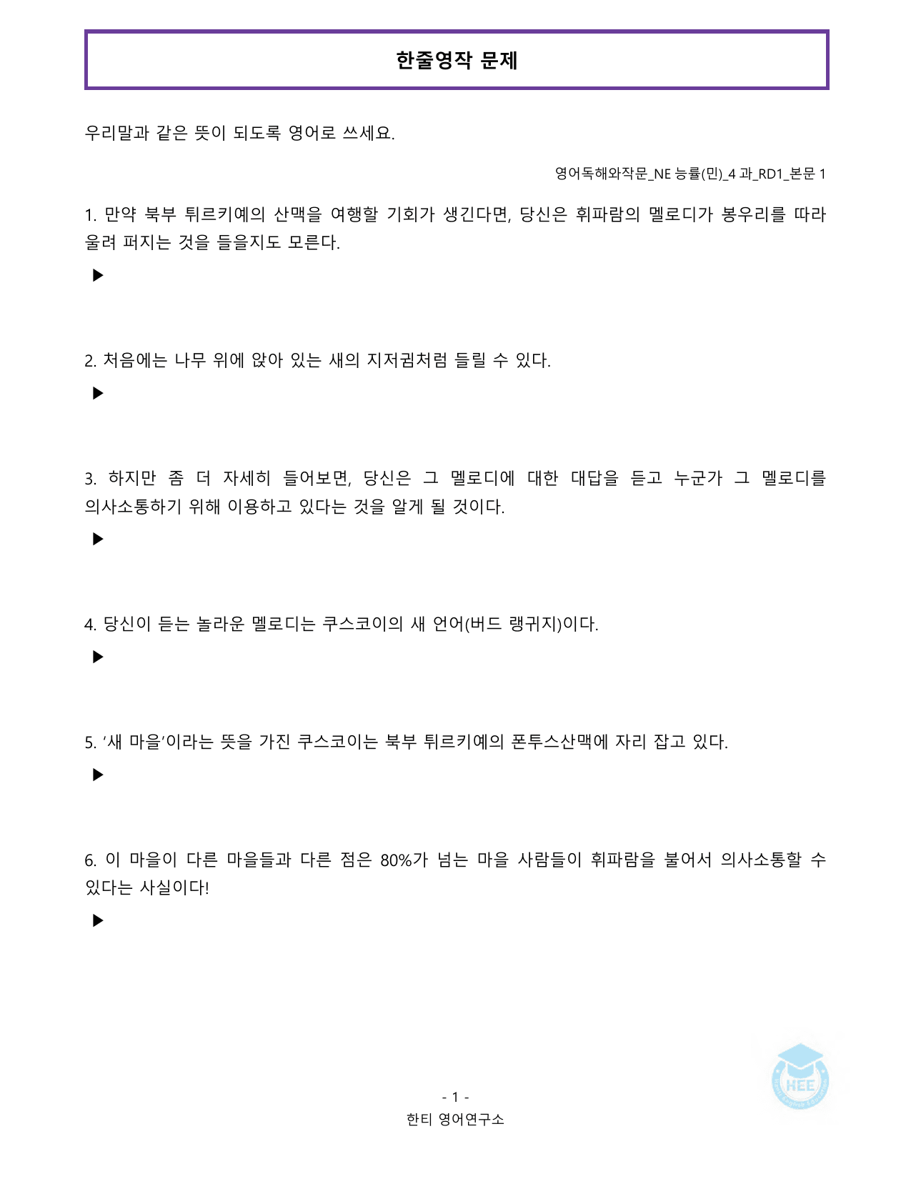 영어독해와작문_NE능률(민)_4과_20단계 워크북_한티영어연구소_preview_undefined