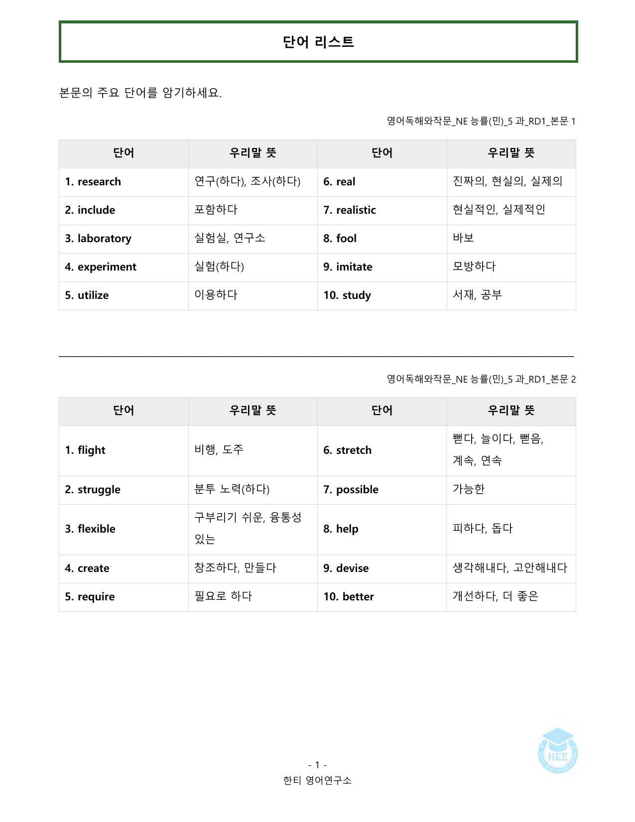 영어독해와작문_NE능률(민)_5과_20단계 워크북_한티영어연구소_preview_undefined