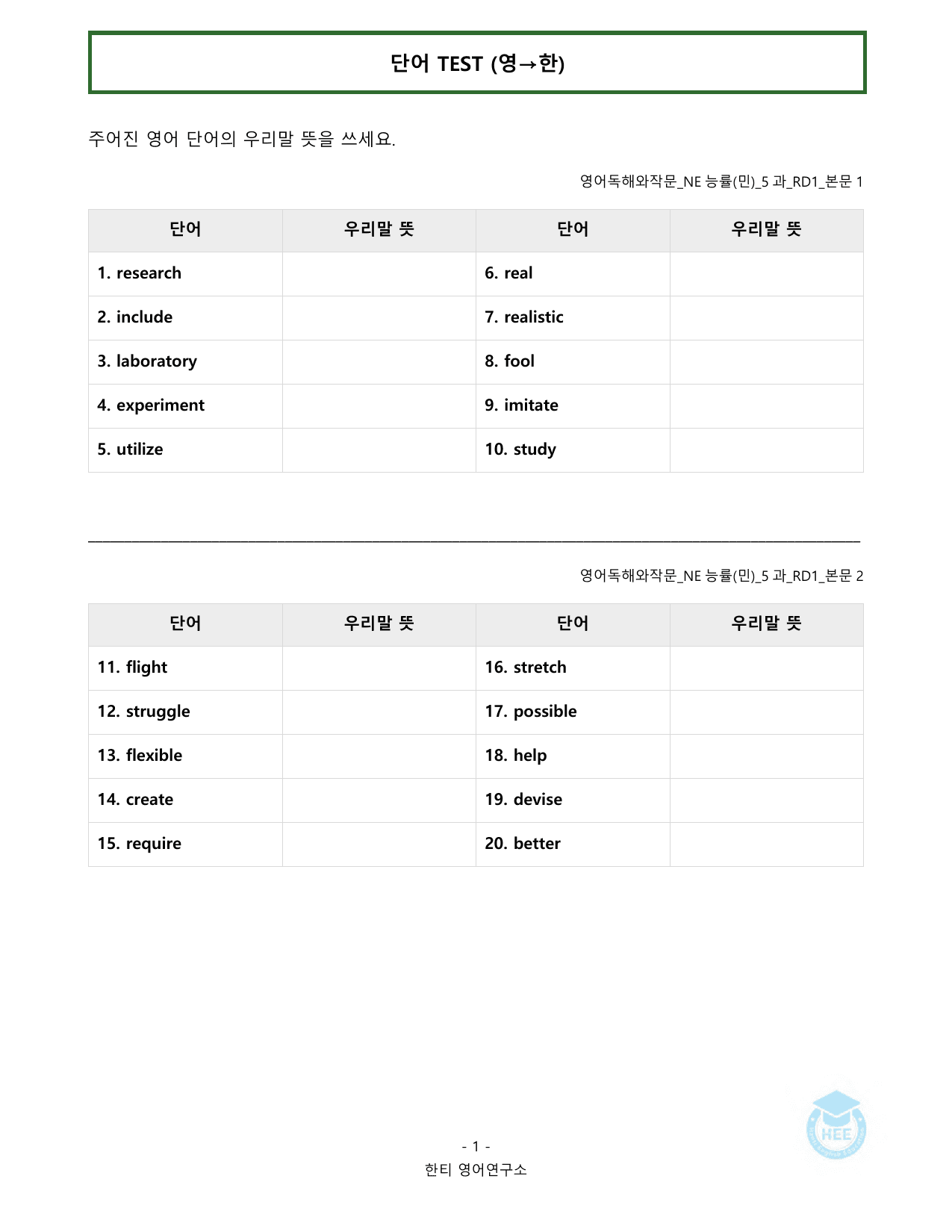 영어독해와작문_NE능률(민)_5과_20단계 워크북_한티영어연구소_preview_undefined
