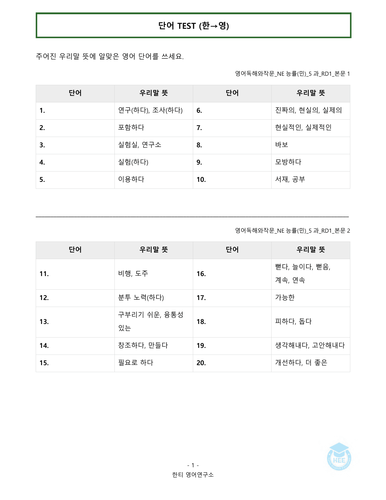 영어독해와작문_NE능률(민)_5과_20단계 워크북_한티영어연구소_preview_undefined