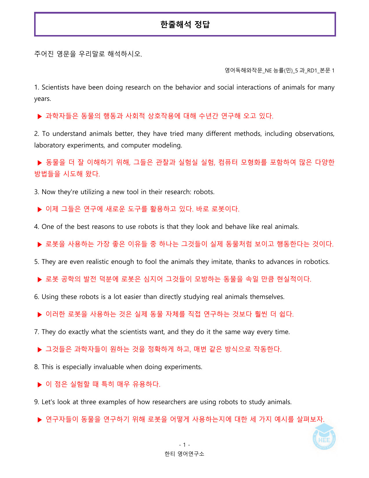 영어독해와작문_NE능률(민)_5과_20단계 워크북_한티영어연구소_preview_undefined