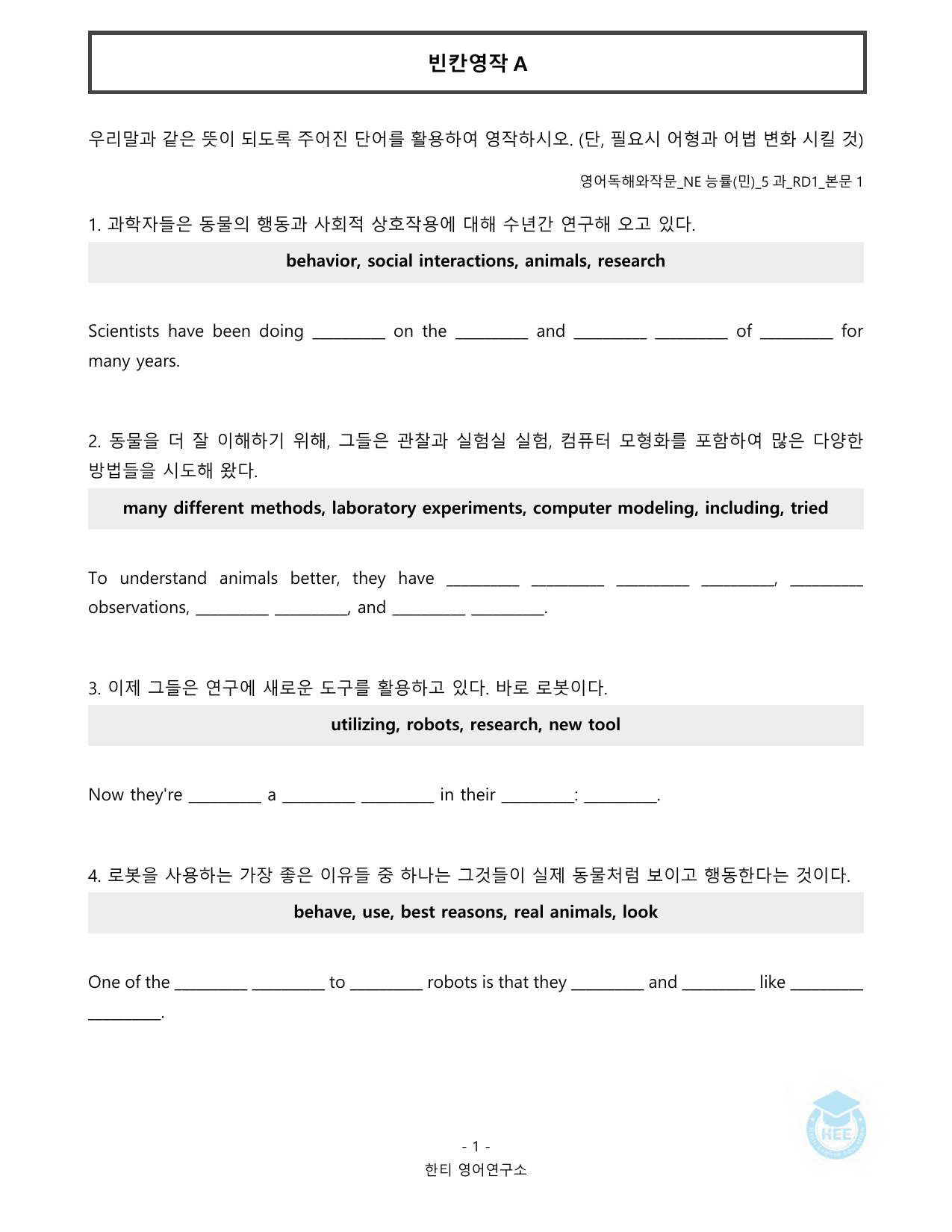 영어독해와작문_NE능률(민)_5과_20단계 워크북_한티영어연구소_preview_undefined