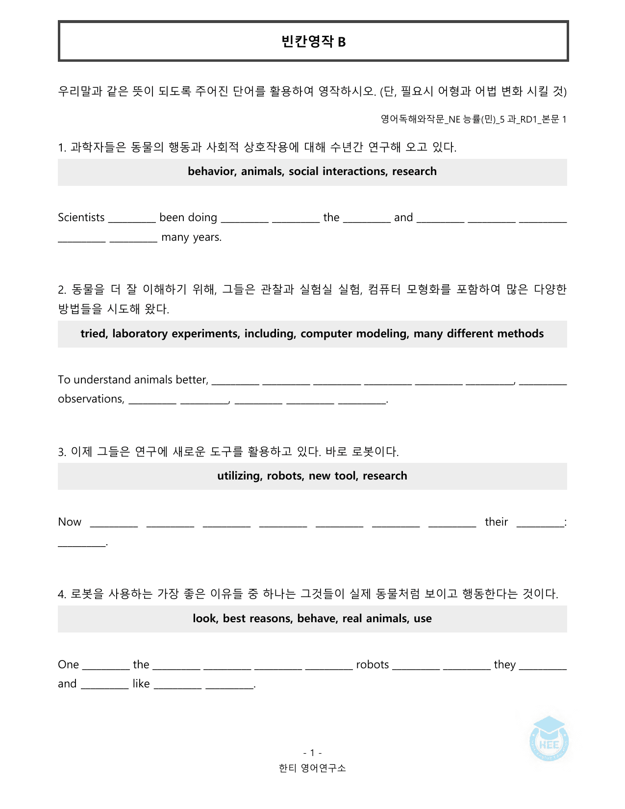 영어독해와작문_NE능률(민)_5과_20단계 워크북_한티영어연구소_preview_undefined