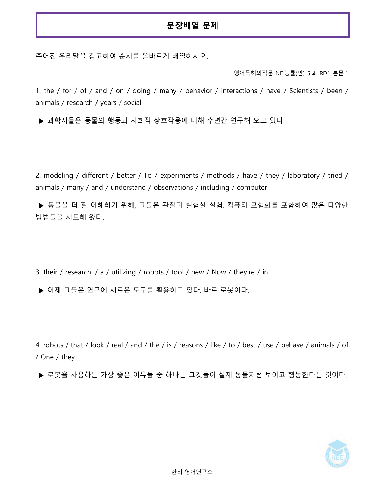 영어독해와작문_NE능률(민)_5과_20단계 워크북_한티영어연구소_preview_undefined