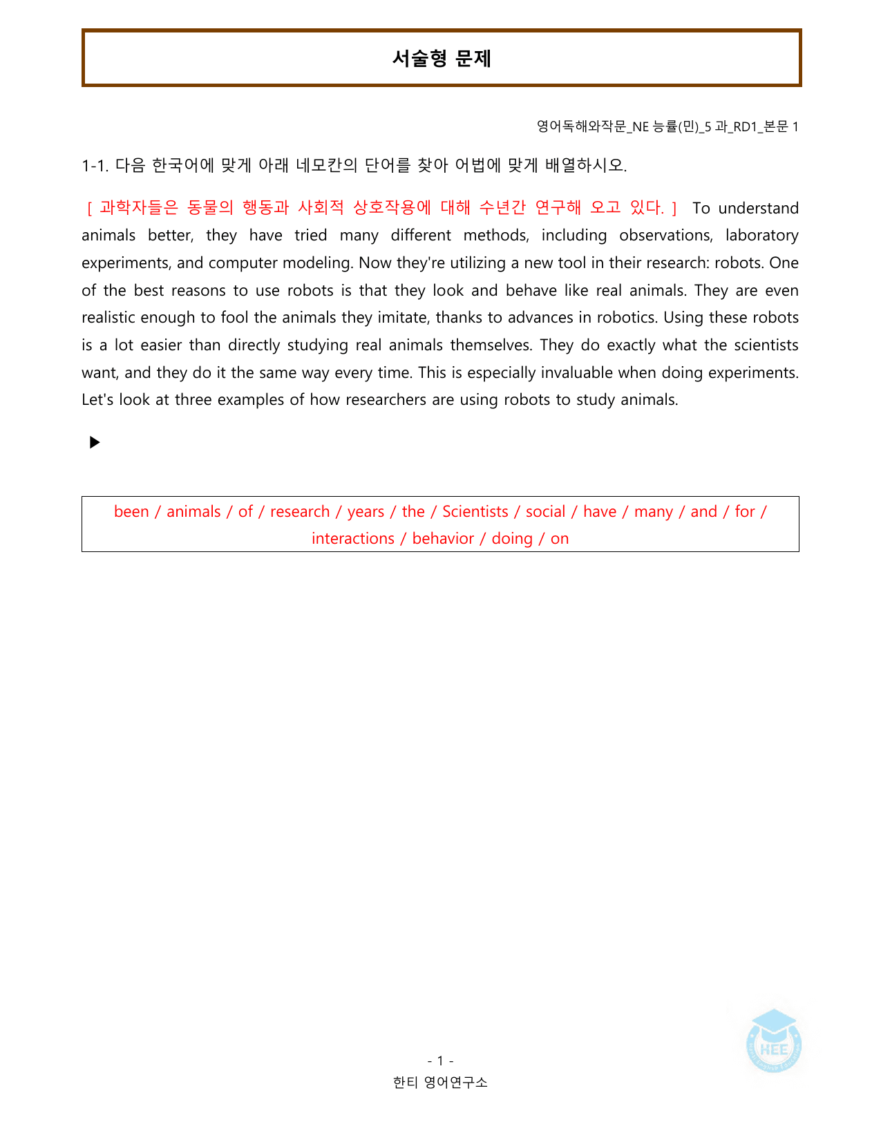 영어독해와작문_NE능률(민)_5과_20단계 워크북_한티영어연구소_preview_undefined