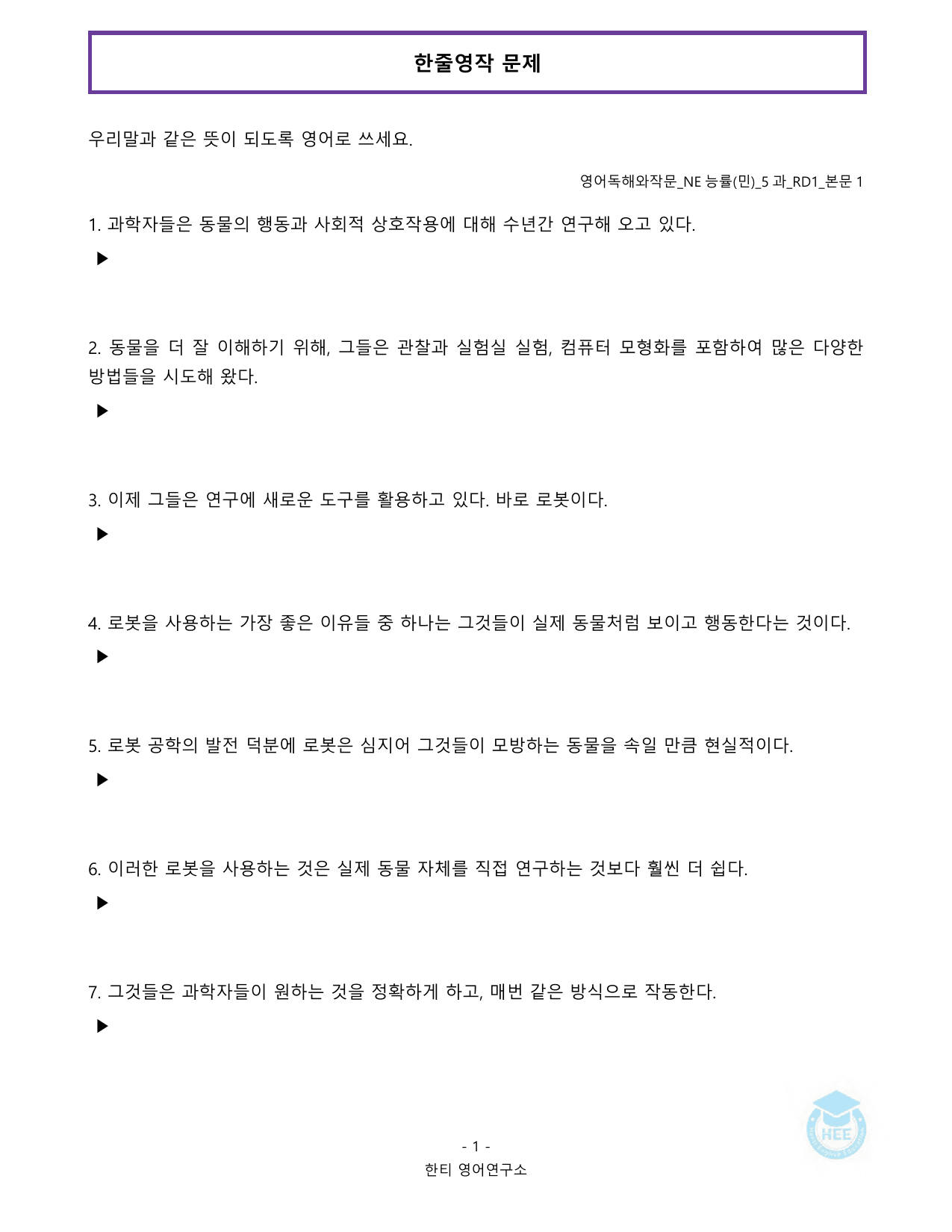 영어독해와작문_NE능률(민)_5과_20단계 워크북_한티영어연구소_preview_undefined