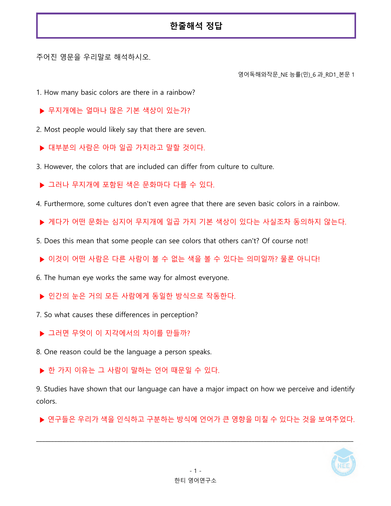 영어독해와작문_NE능률(민)_6과_20단계 워크북_한티영어연구소_preview_undefined
